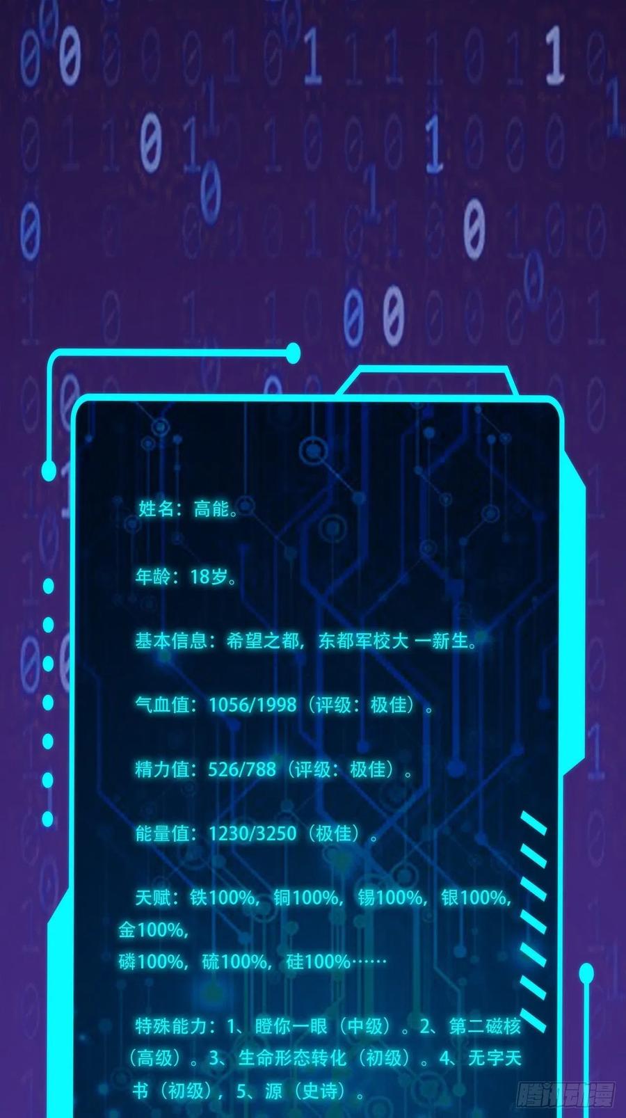 高能来袭漫画,164龙榜通告2图