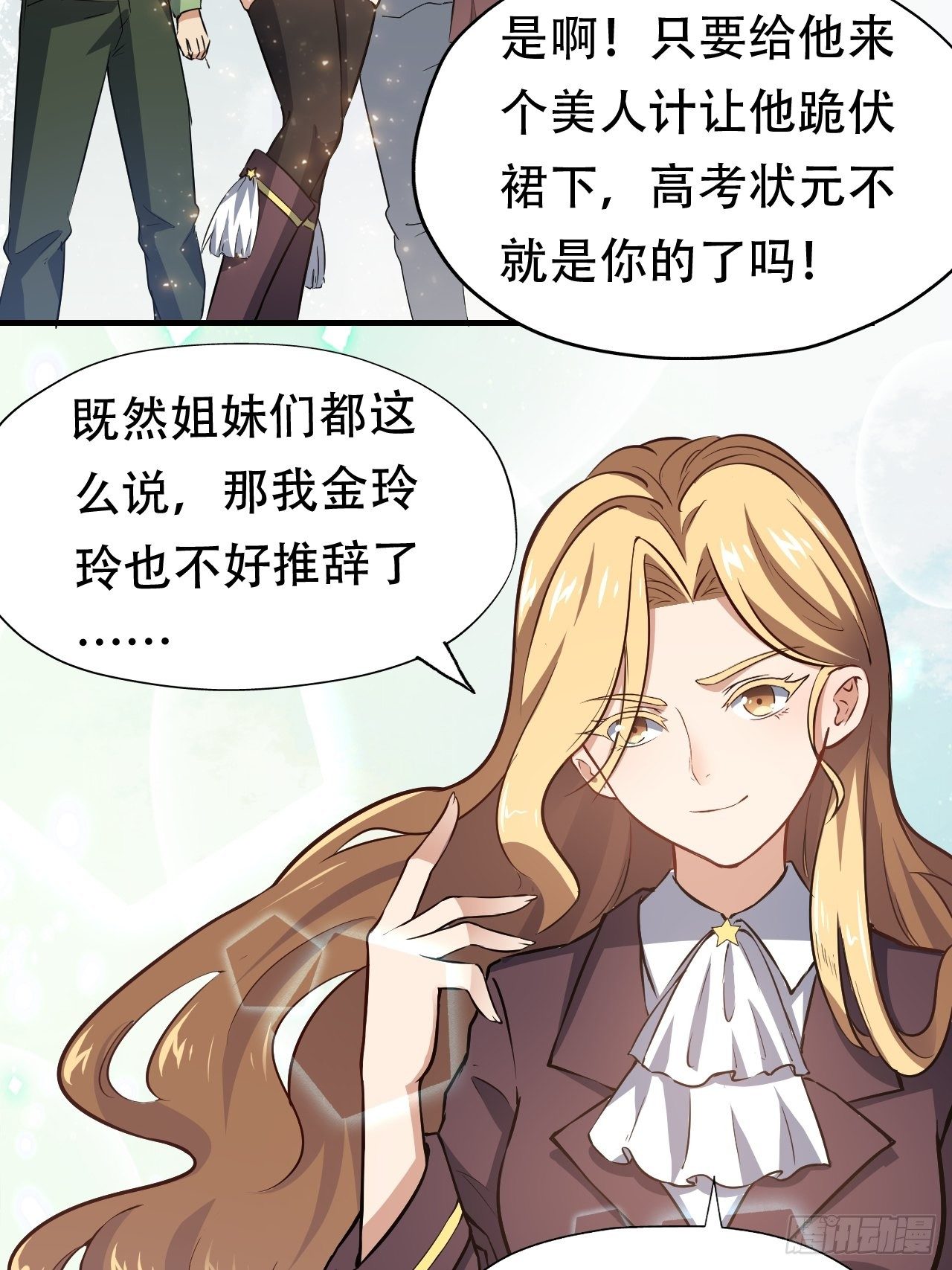 高能来袭漫画,043 高调的奢华1图