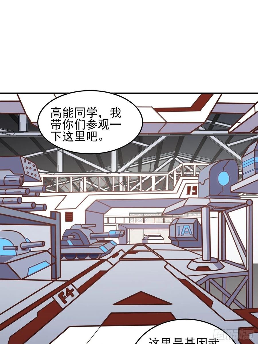 高能来袭漫画,180基因武器的真相2图