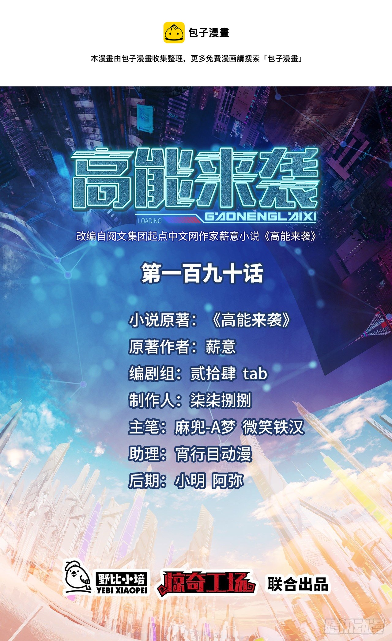 高能来袭漫画,190磁堆再现！1图