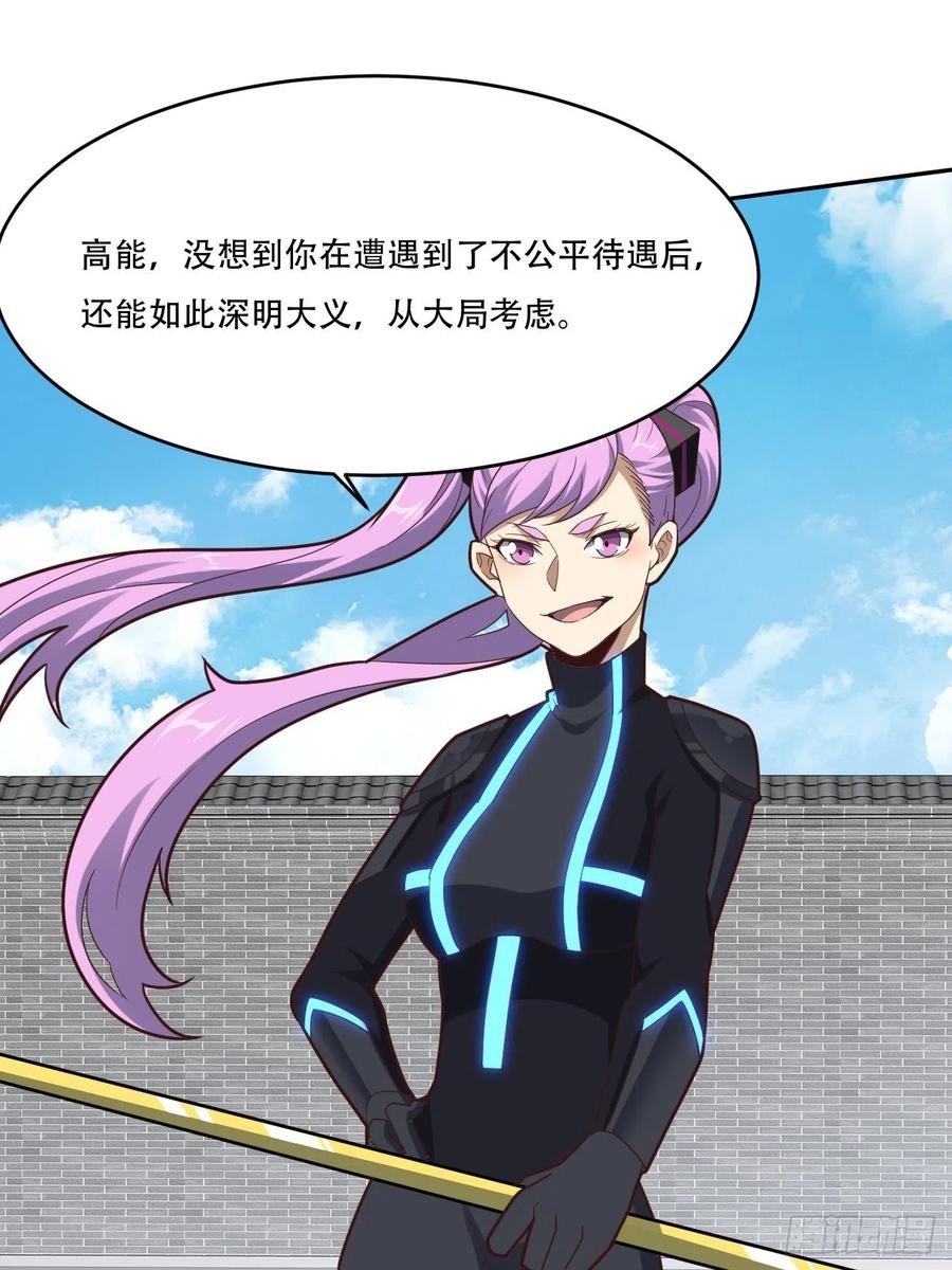 高能来袭漫画,161没有商业还怎么叫互吹？2图