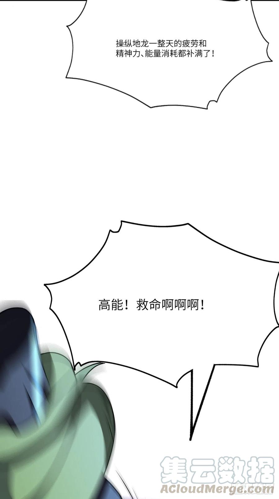高能来袭漫画,112强行突破1图