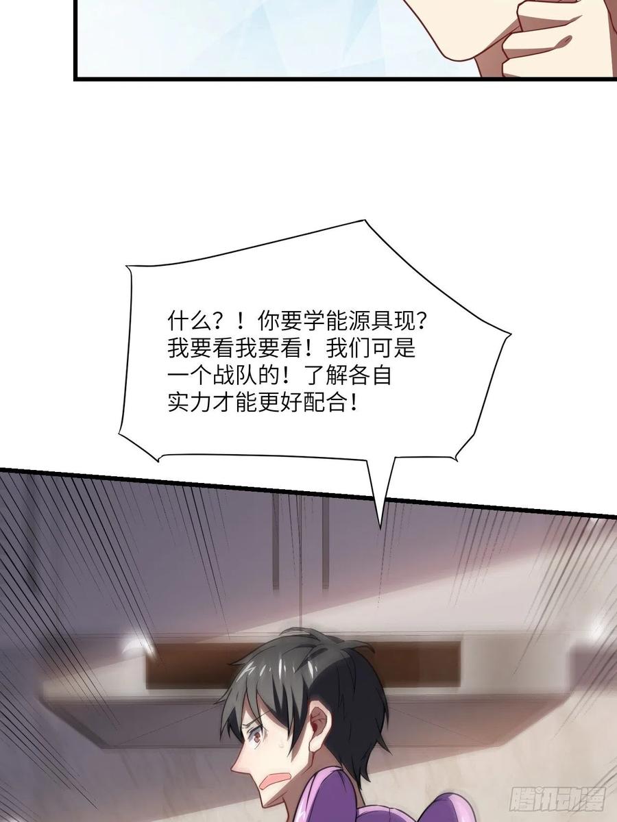 高能来袭漫画,083精神力化形！1图
