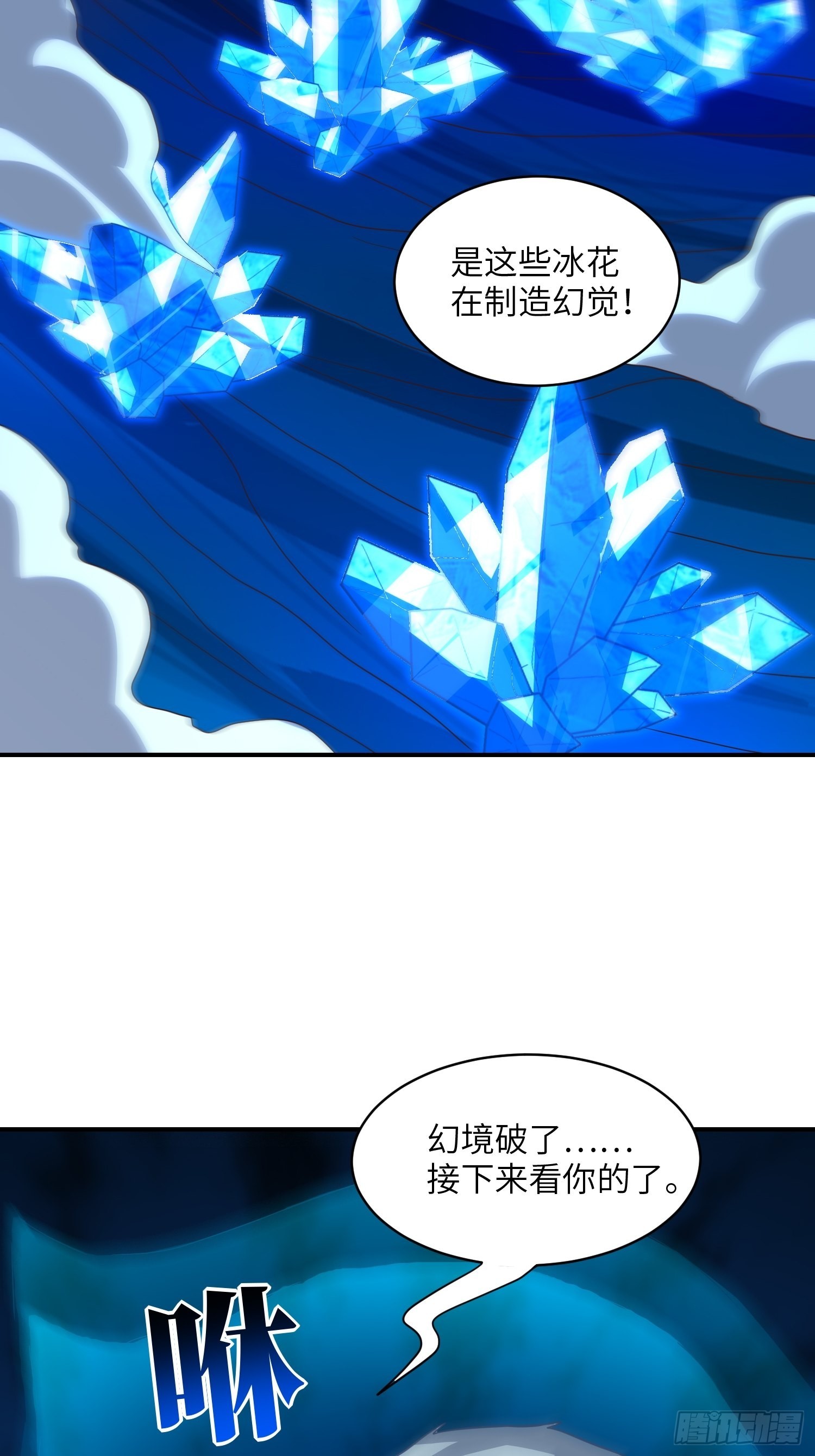 高能来袭漫画,219 四象属性2图