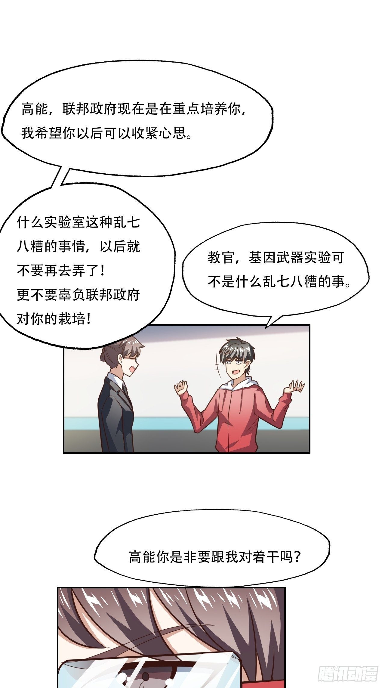 高能来袭漫画,193刀斩至强者2图
