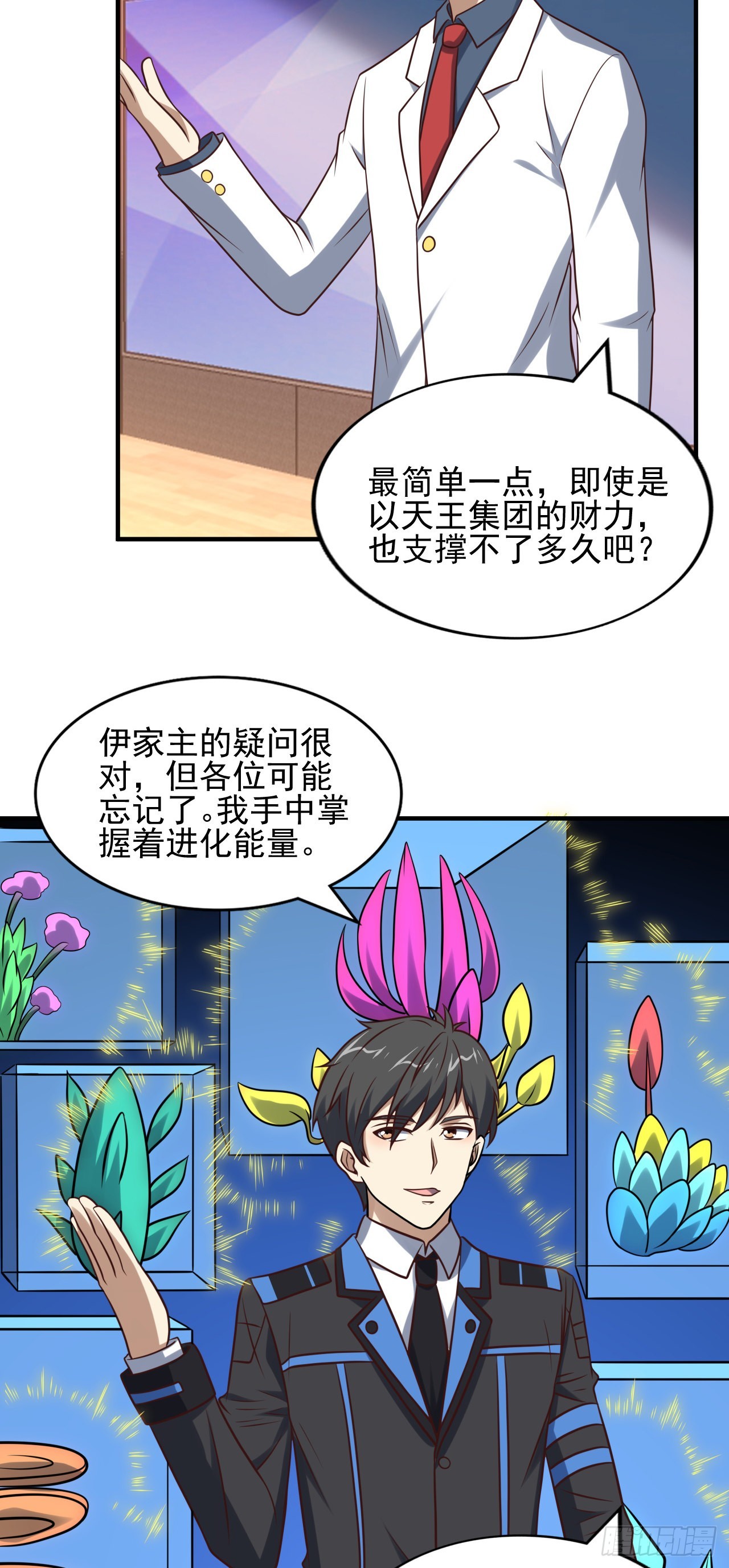高能来袭漫画,242 新的道路2图