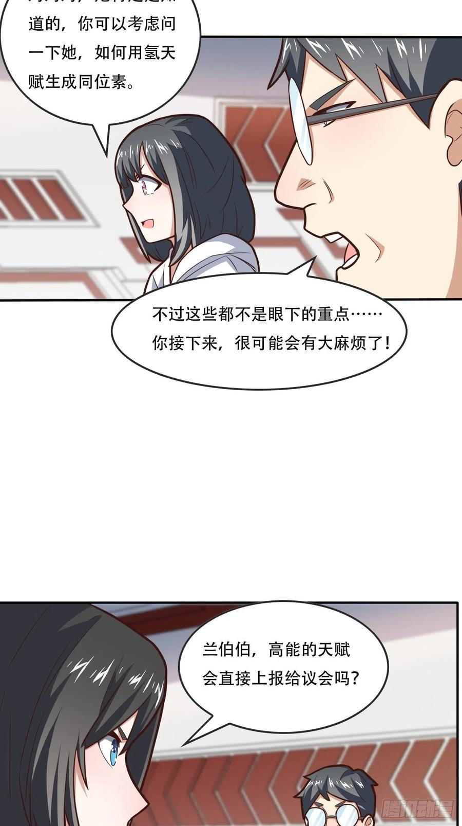高能来袭漫画,178议会决定：天赋曝光2图