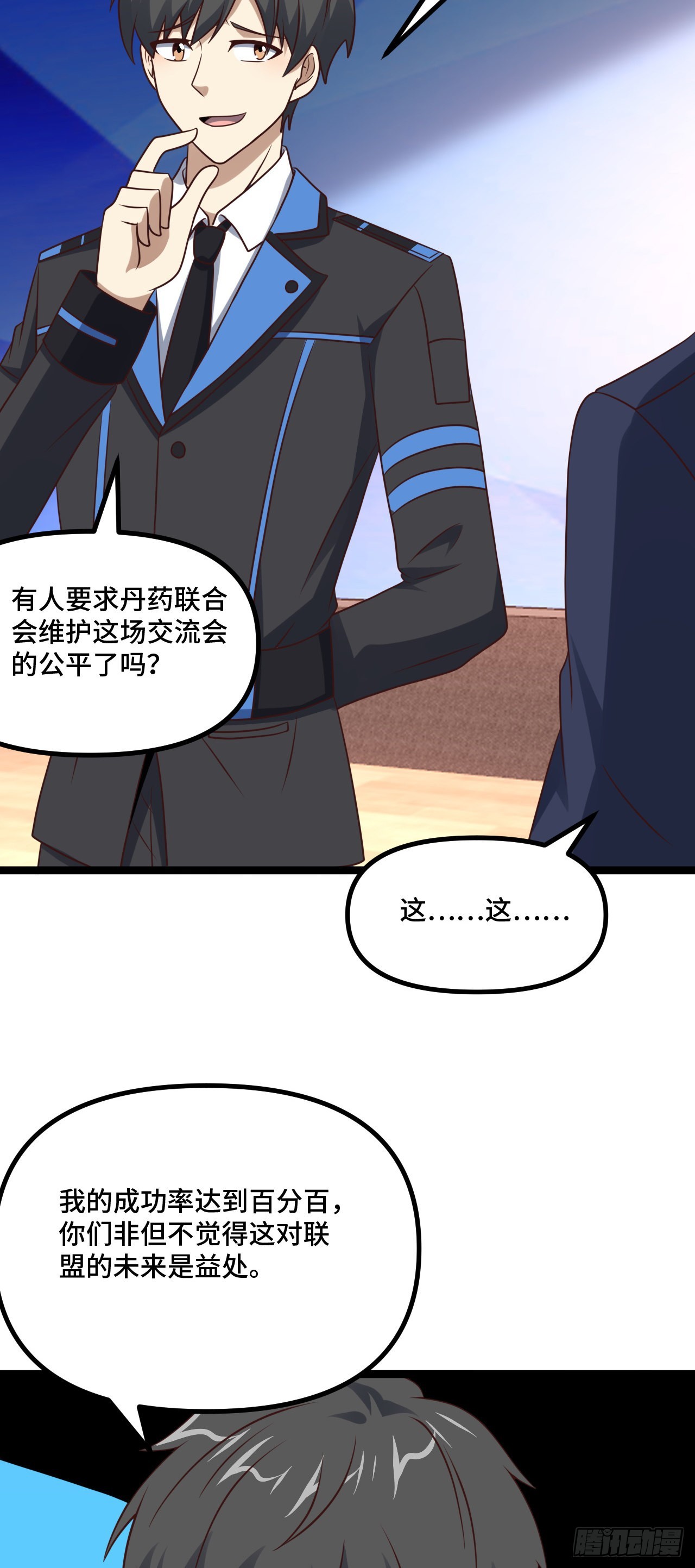 高能来袭漫画,238 碾压局1图