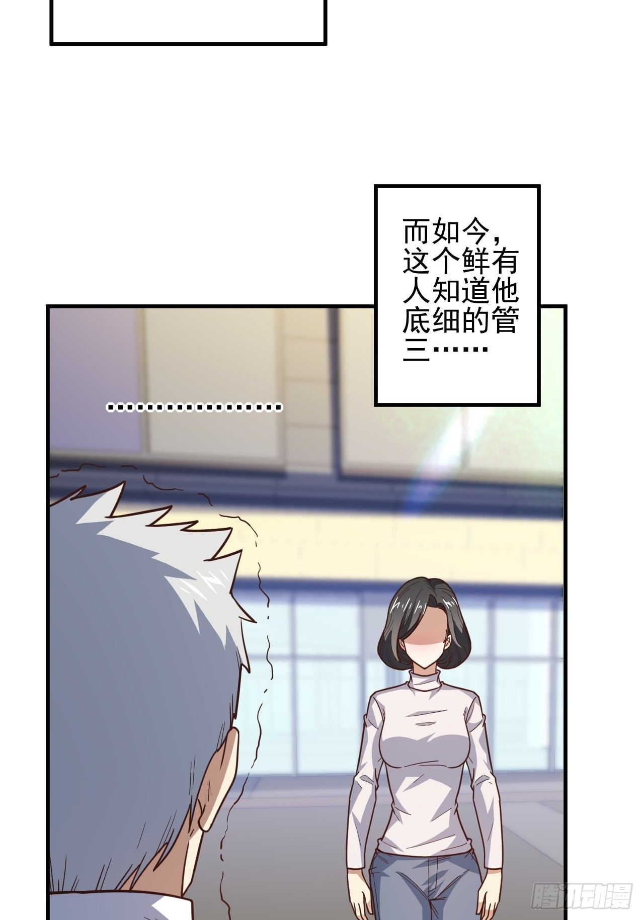高能来袭漫画,189 前往地下城2图