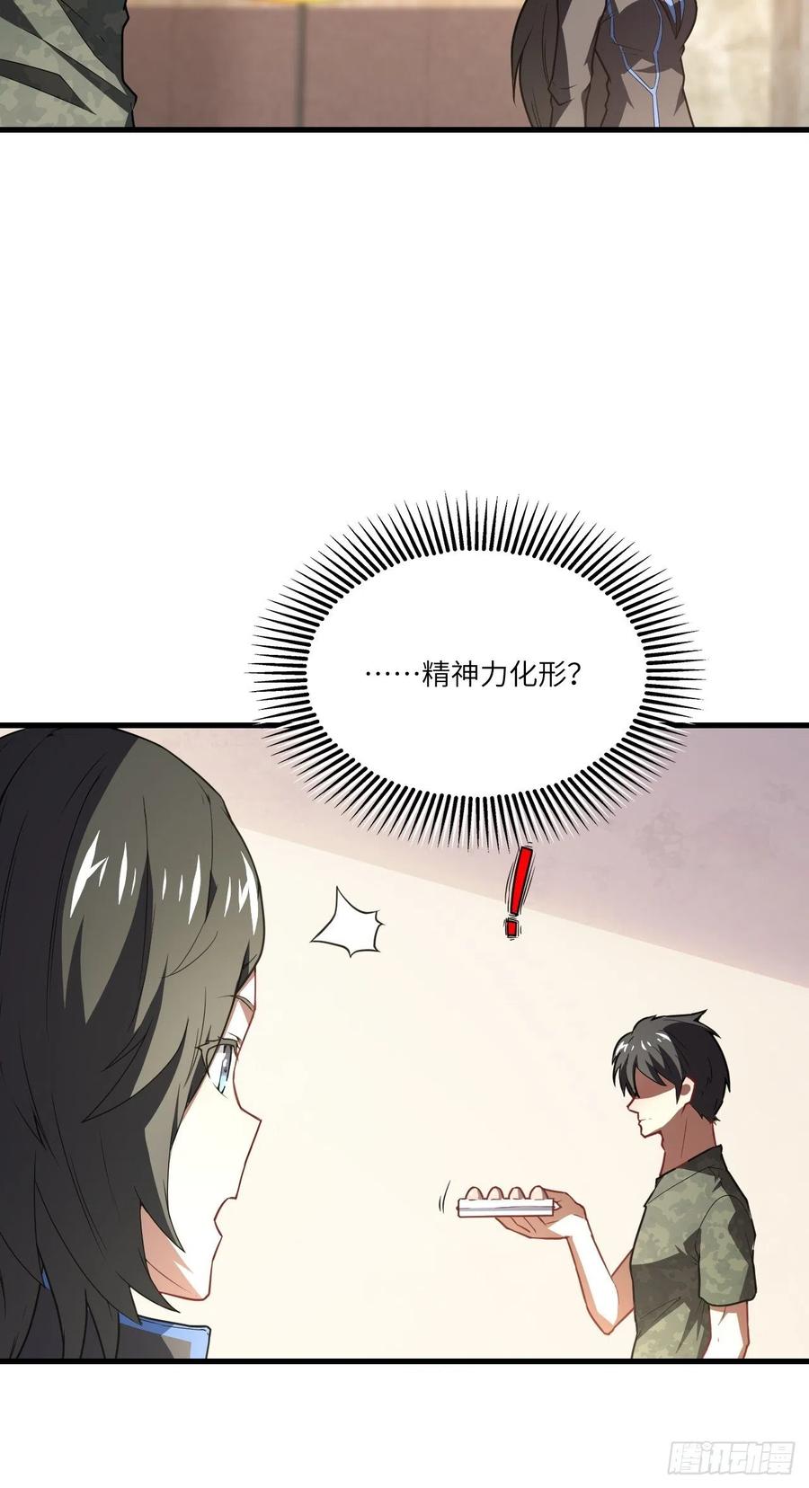 高能来袭漫画,083精神力化形！2图
