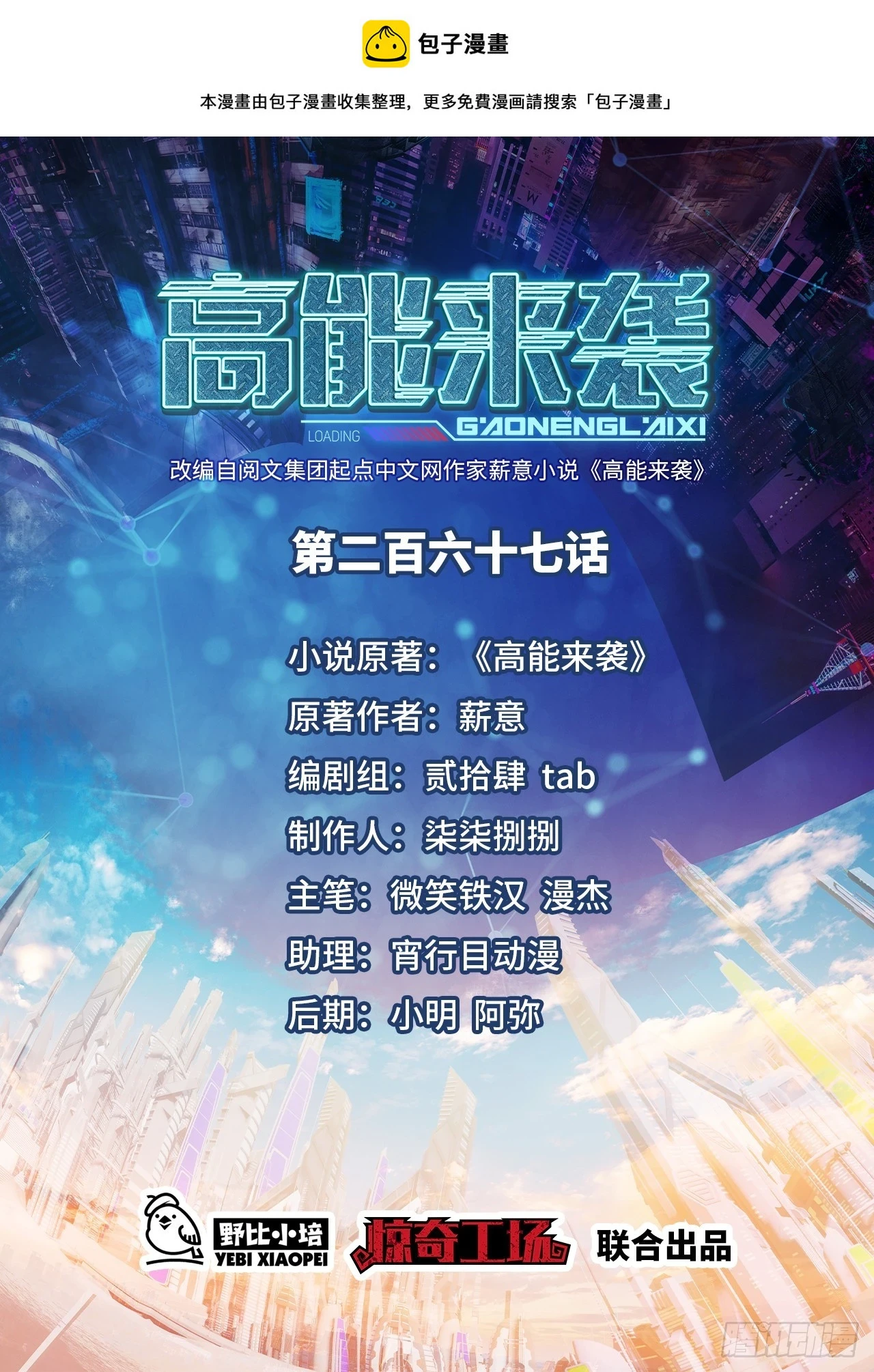高能来袭漫画,267 至强者之谜1图
