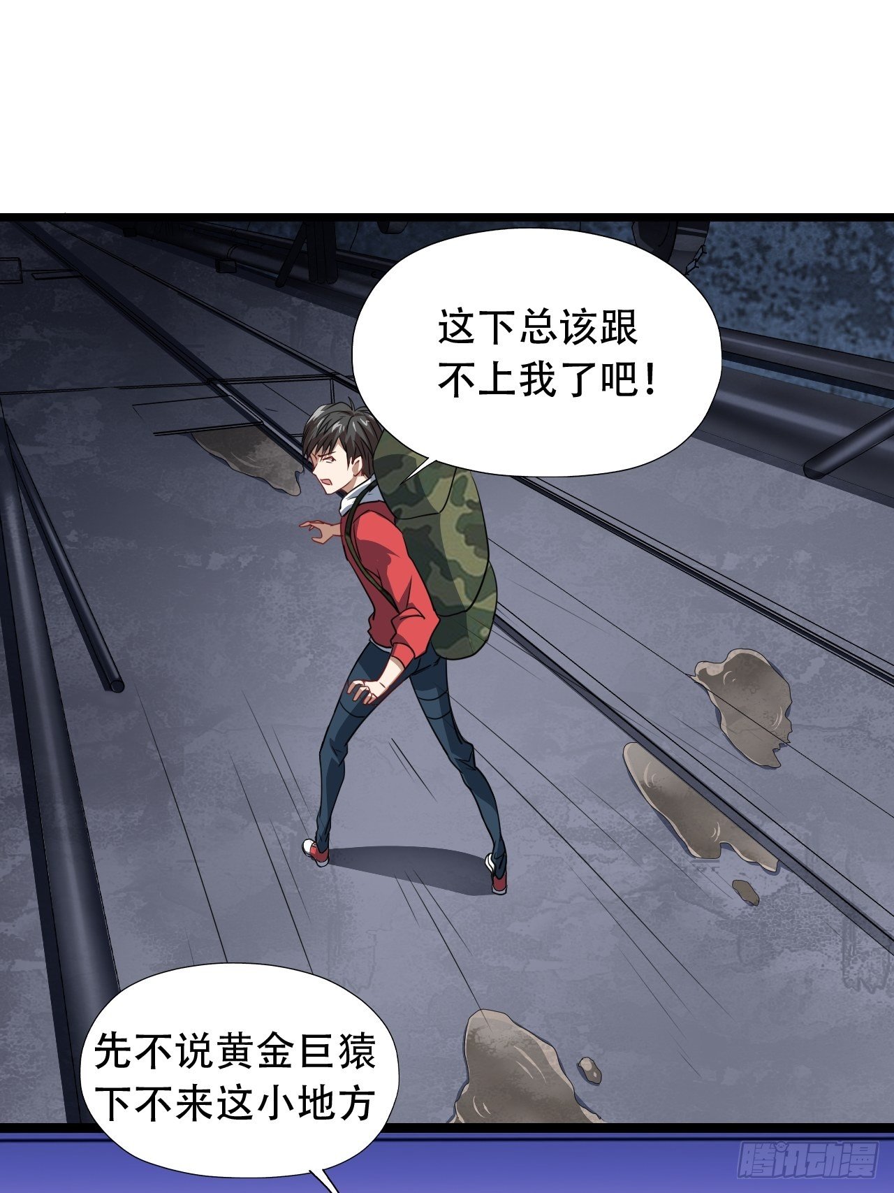 高能来袭漫画,024噩梦倒计时1图
