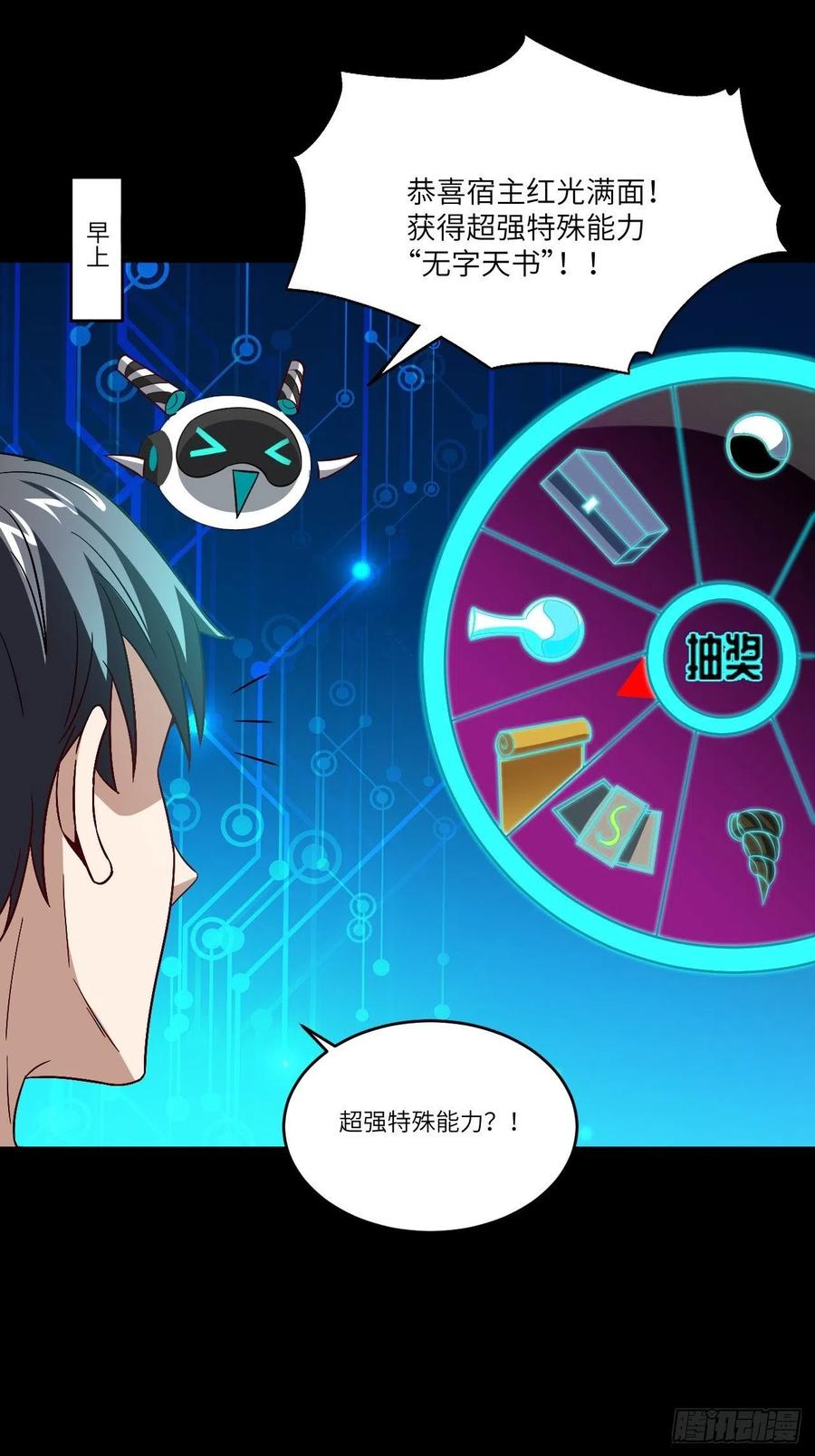 高能来袭漫画,085这是什么怪物？2图