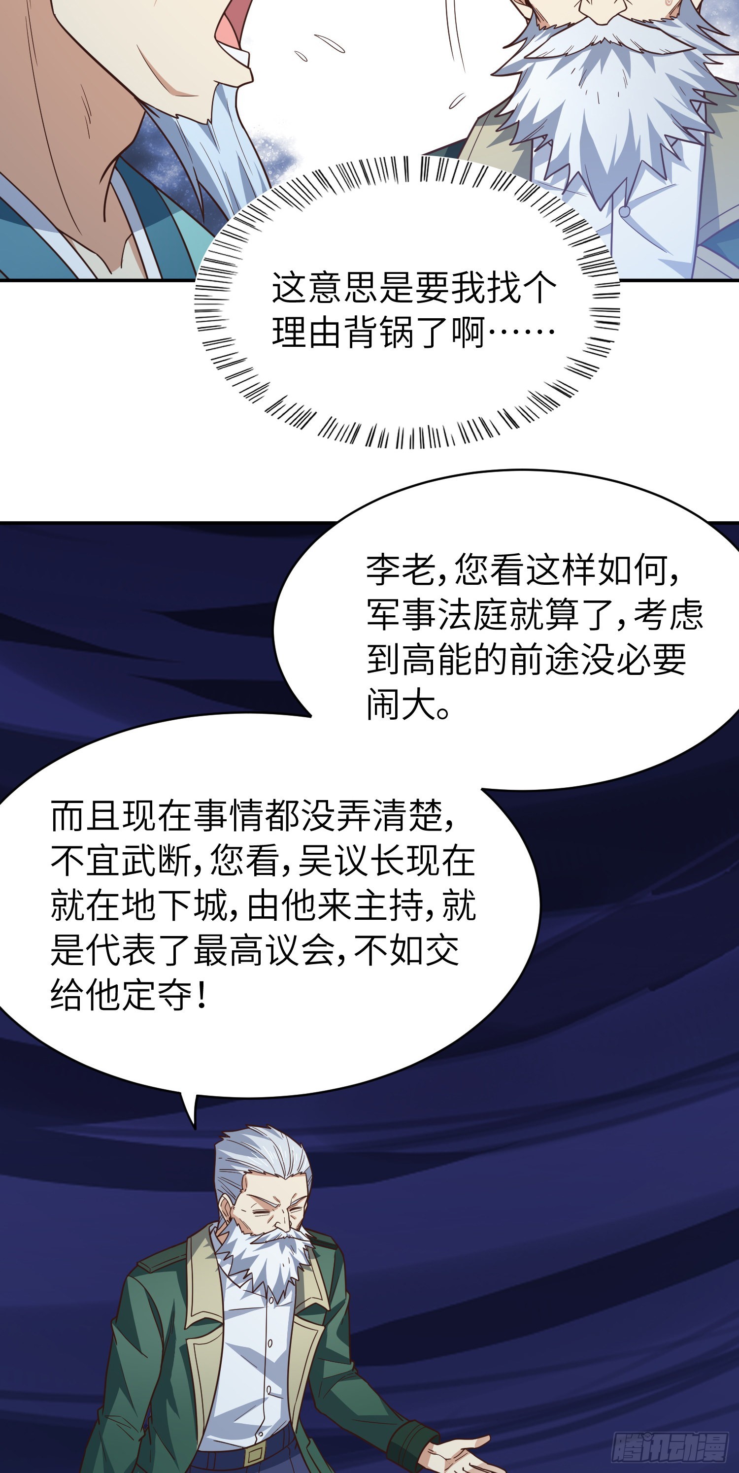 高能来袭漫画,227 破城1图
