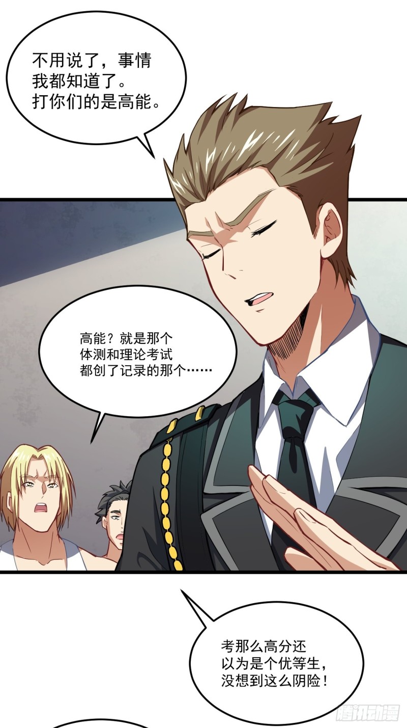 高能来袭漫画,055常在河边走 终于湿了鞋2图