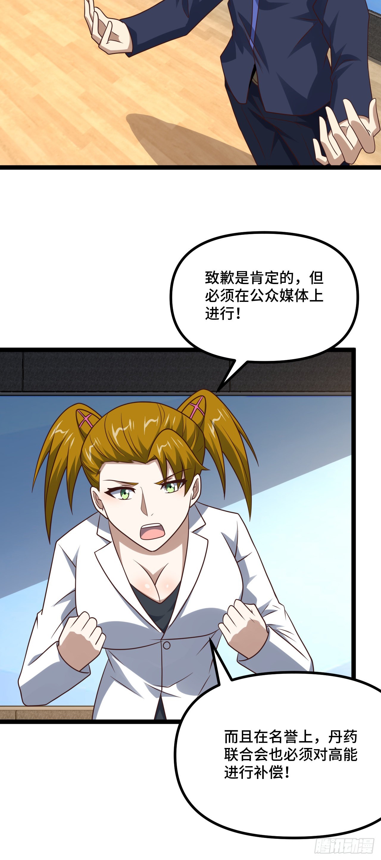 高能来袭漫画,238 碾压局1图