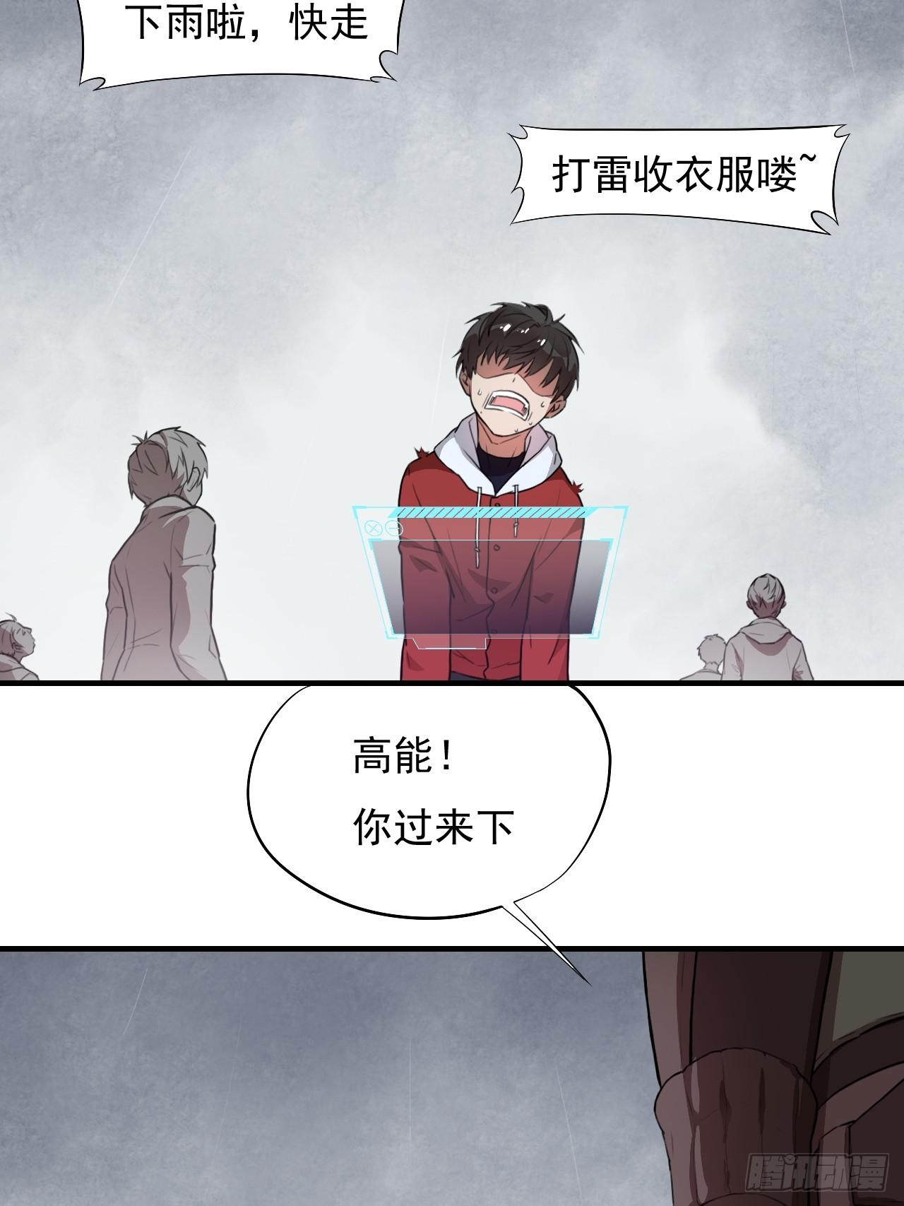 高能来袭漫画,002强硬手段1图