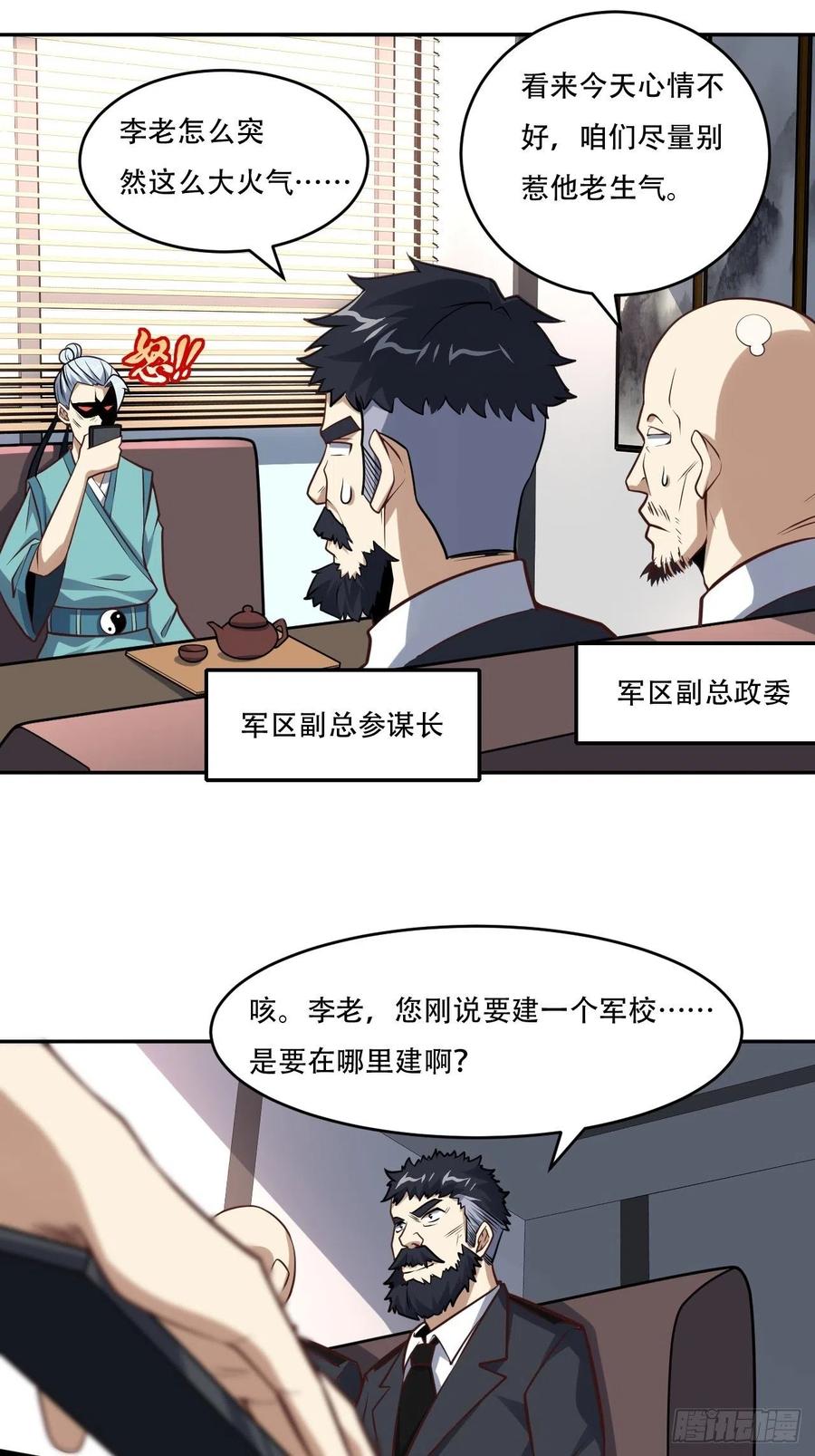 高能来袭漫画,165逆徒！2图
