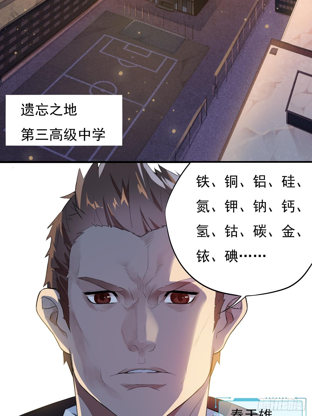 高能来袭漫画,001谁献祭谁？1图