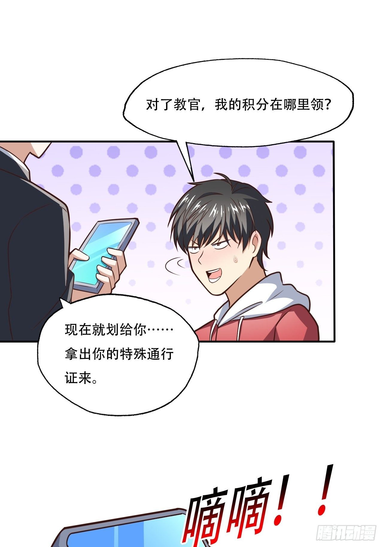 高能来袭漫画,193刀斩至强者1图