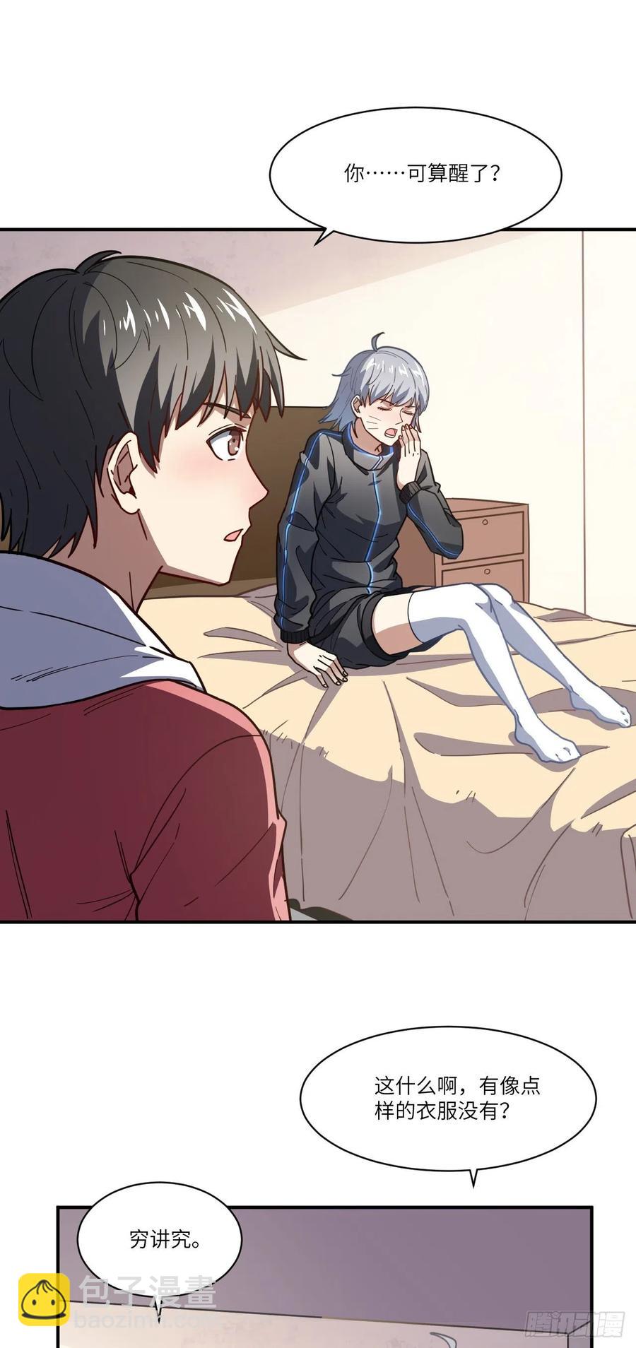 高能来袭漫画,142 龙榜2图