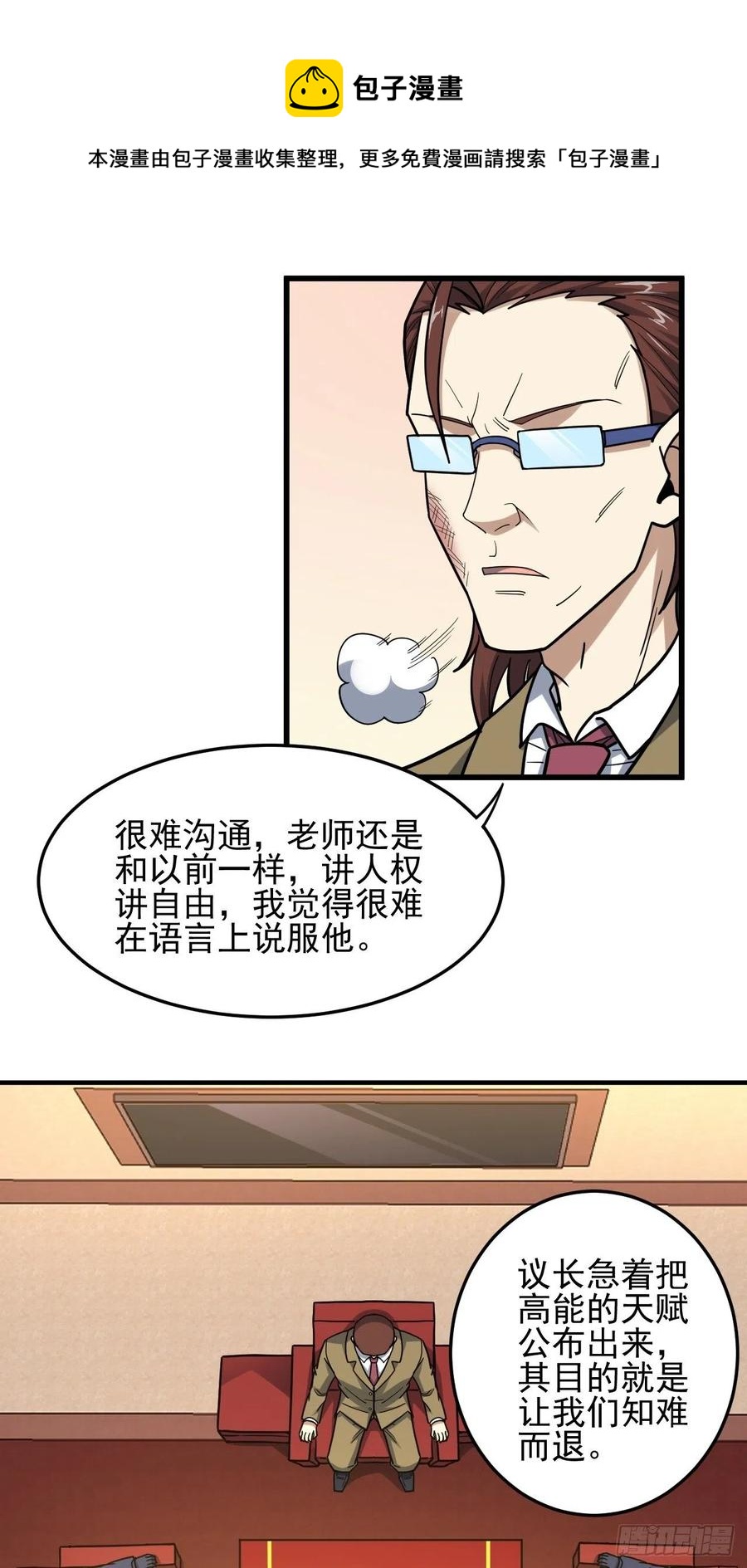 高能来袭漫画,179 基因武器：超进化1图