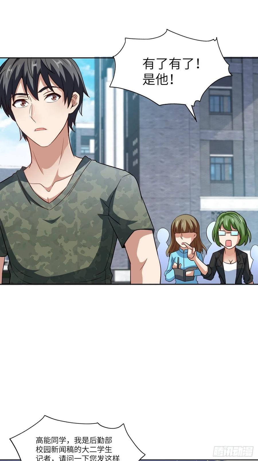高能来袭漫画,085这是什么怪物？2图