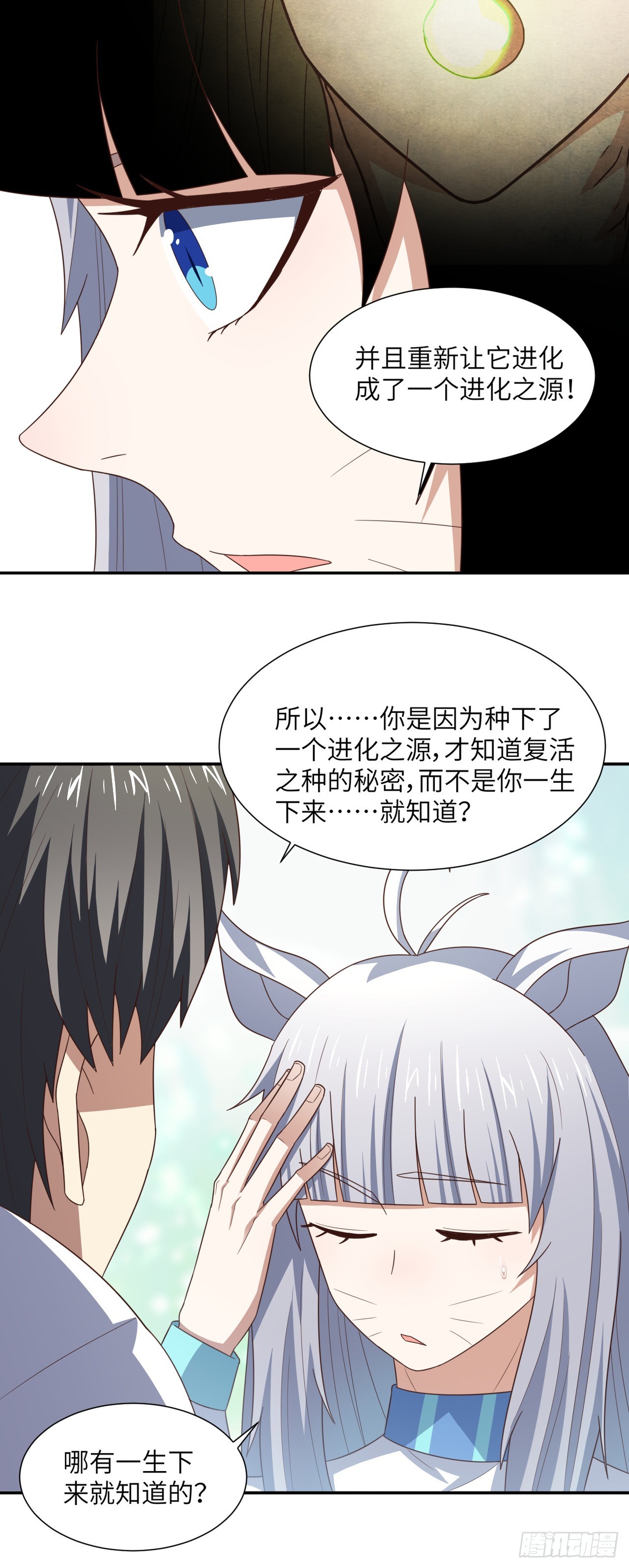 高能来袭漫画,263  复活之种的谜底：根1图