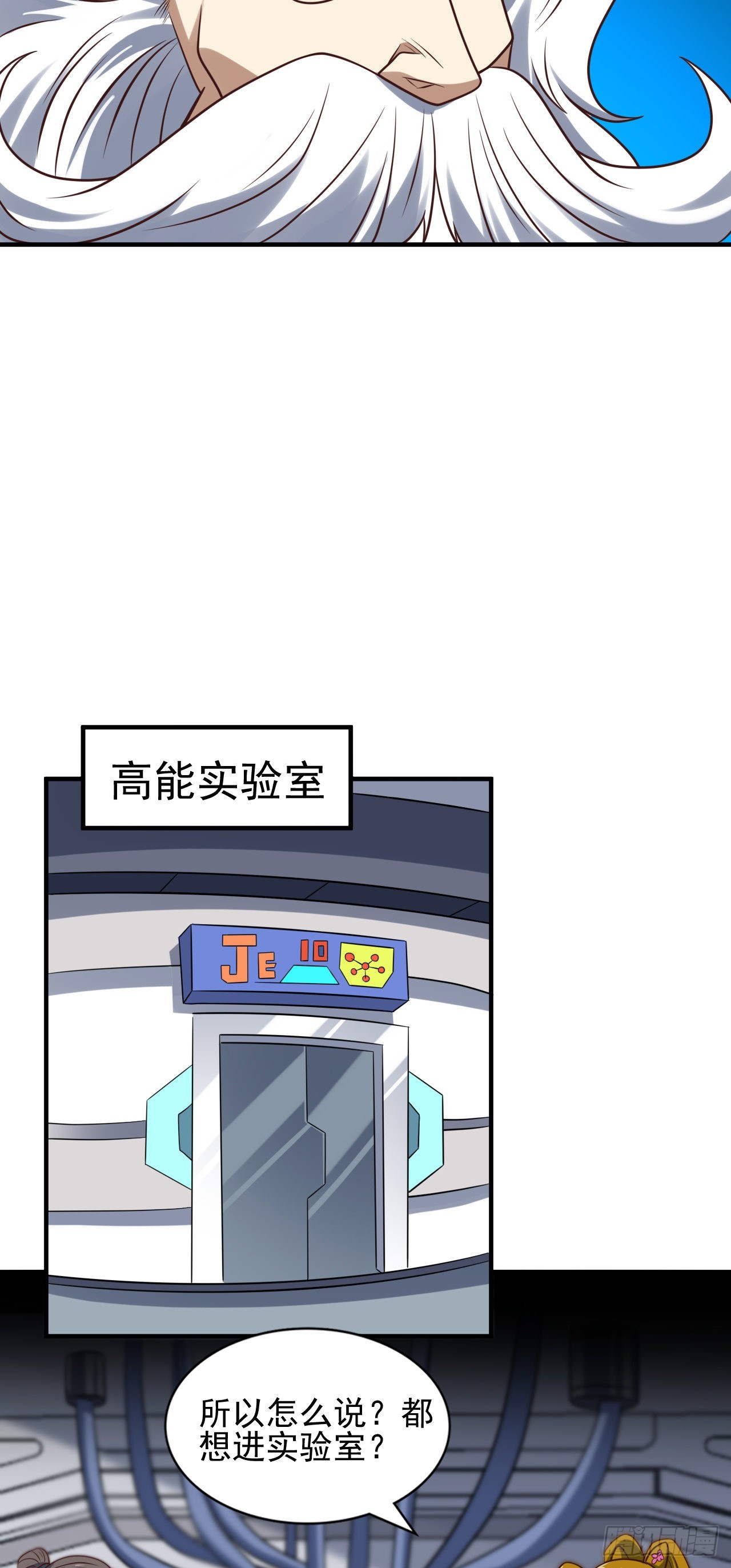 高能来袭漫画,242 新的道路1图