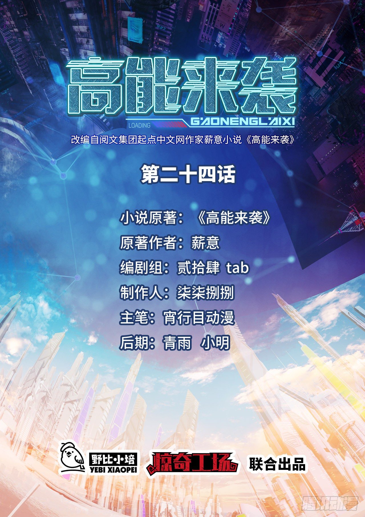 高能来袭漫画,024噩梦倒计时1图