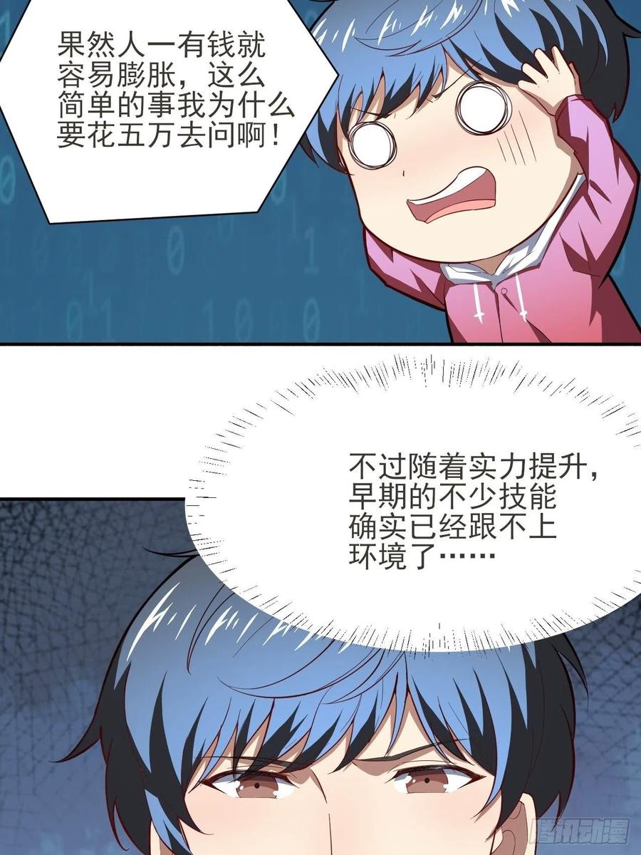 高能来袭漫画,154修炼，心刃合一！2图
