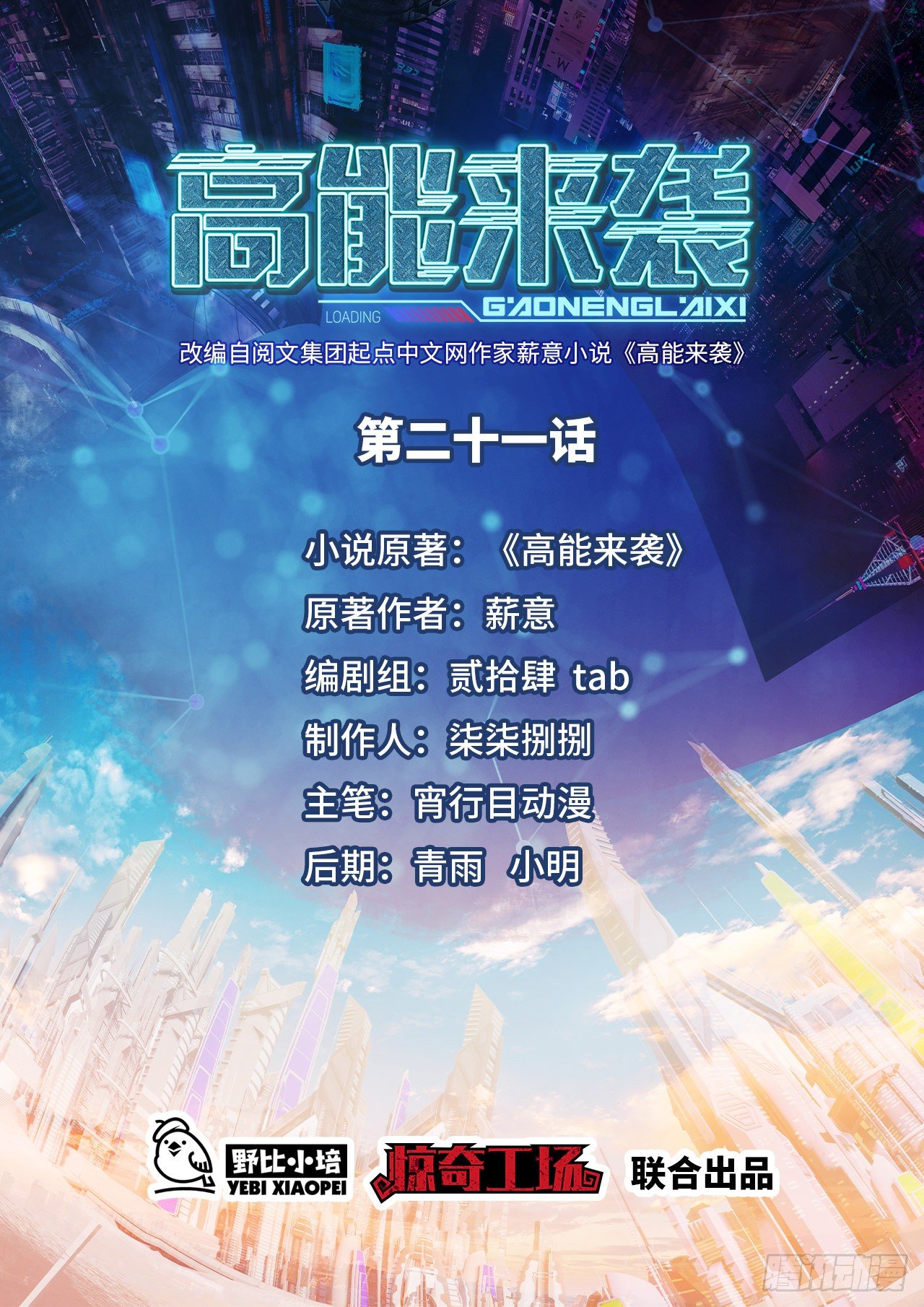高能来袭漫画,021爆炸吧演技1图