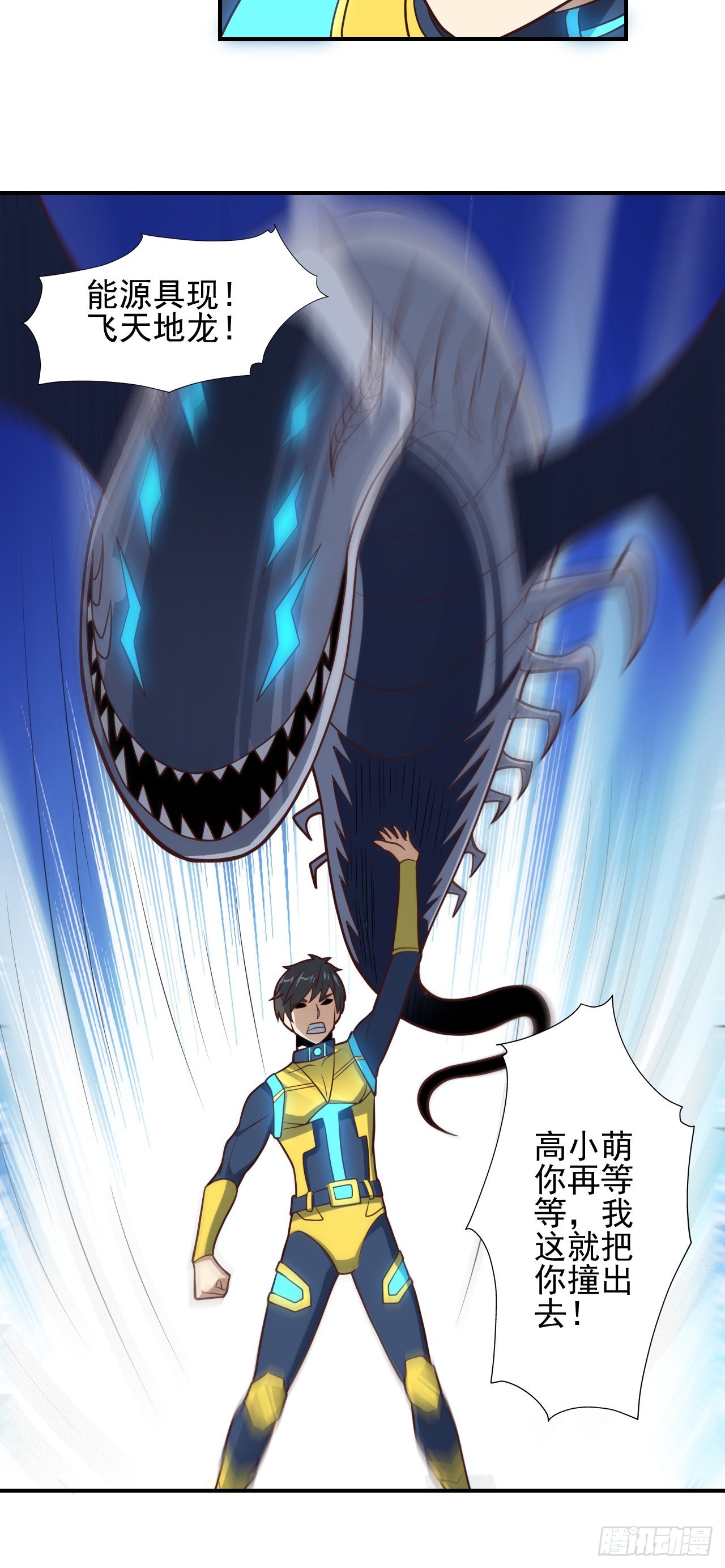 高能来袭漫画,224 至强级：黑暗1图