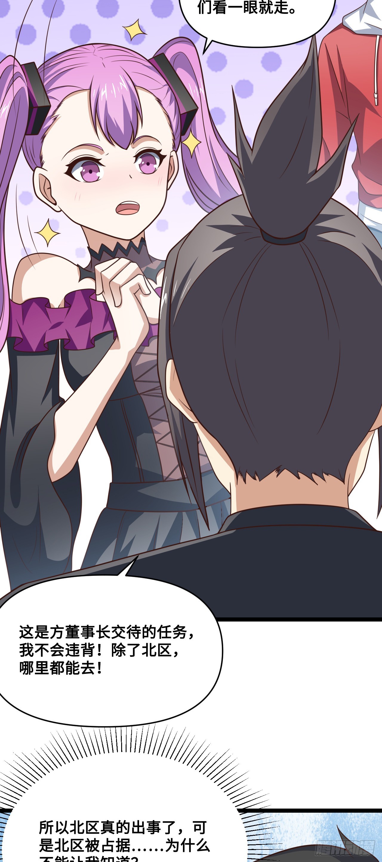 高能来袭漫画,247 杀进联邦政府1图
