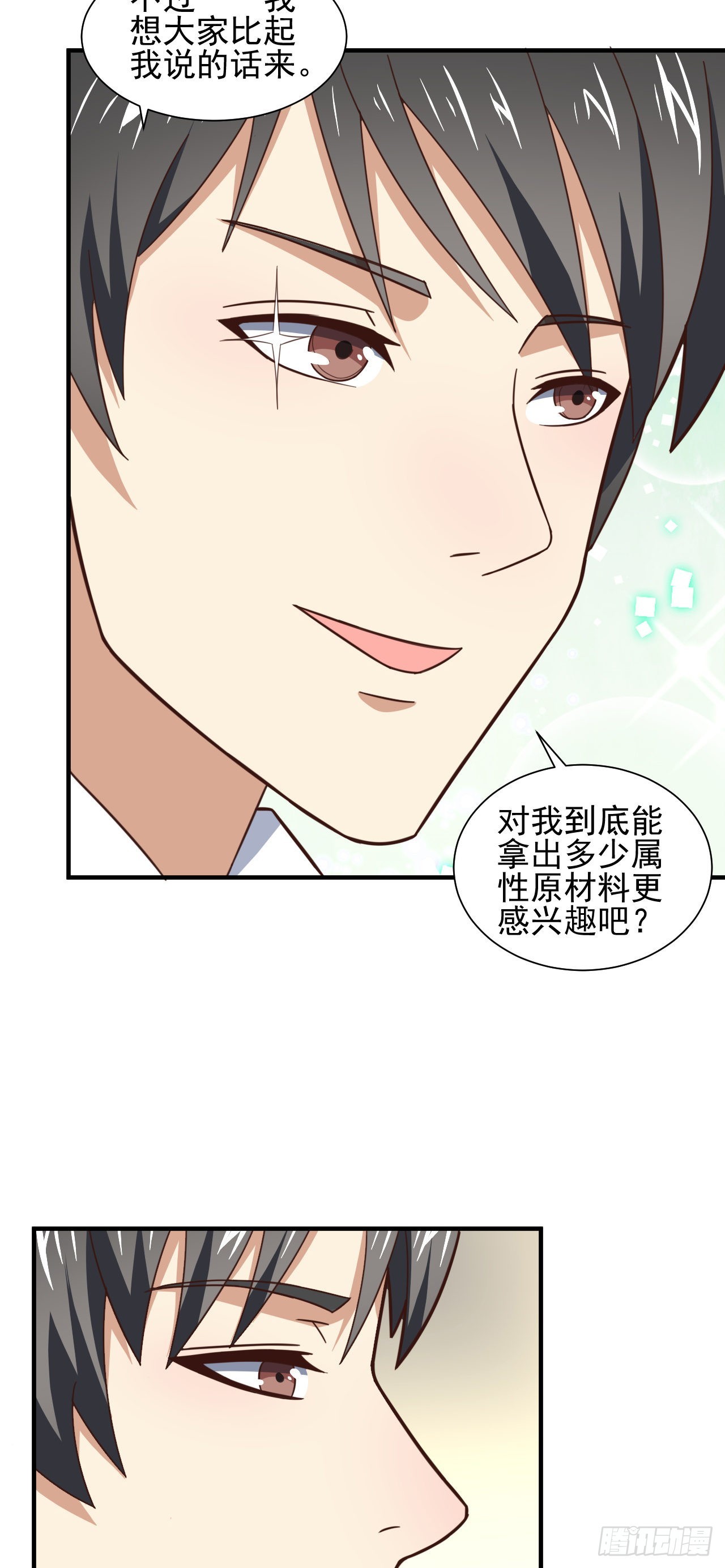 高能来袭漫画,235 新一茬韭菜2图