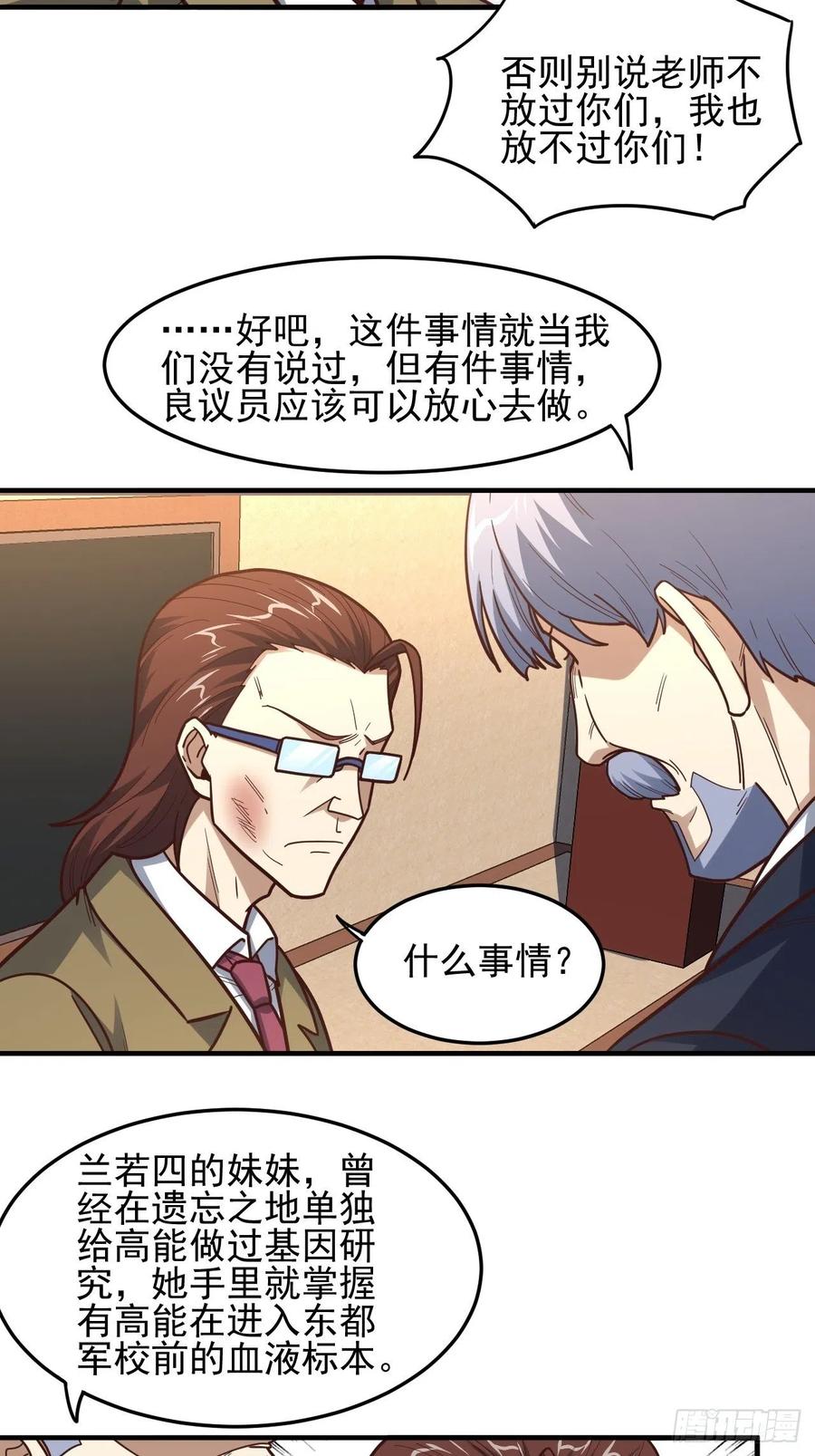 高能来袭漫画,179 基因武器：超进化1图