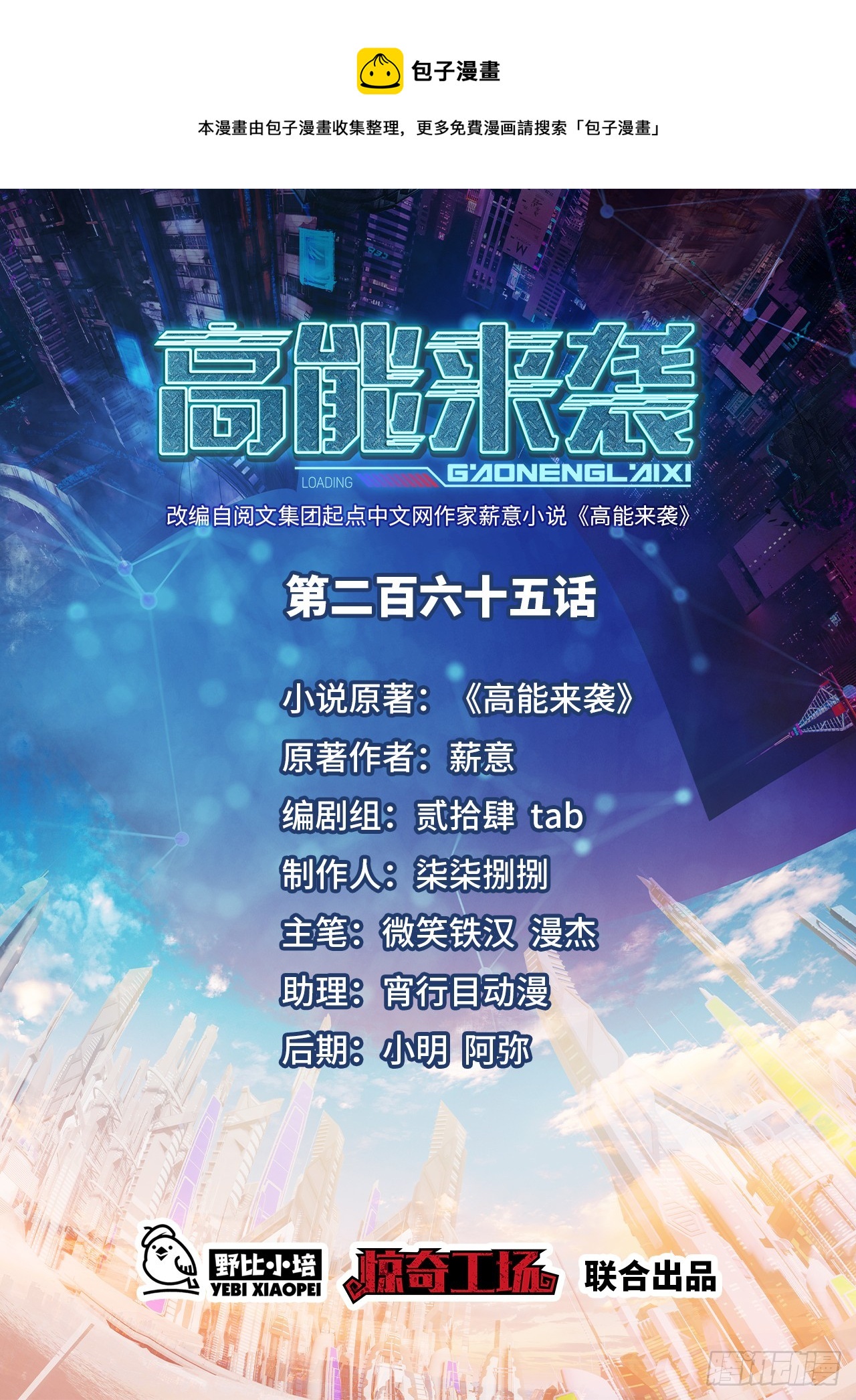 高能来袭漫画,265 幽冥狱：挂逼无敌！1图