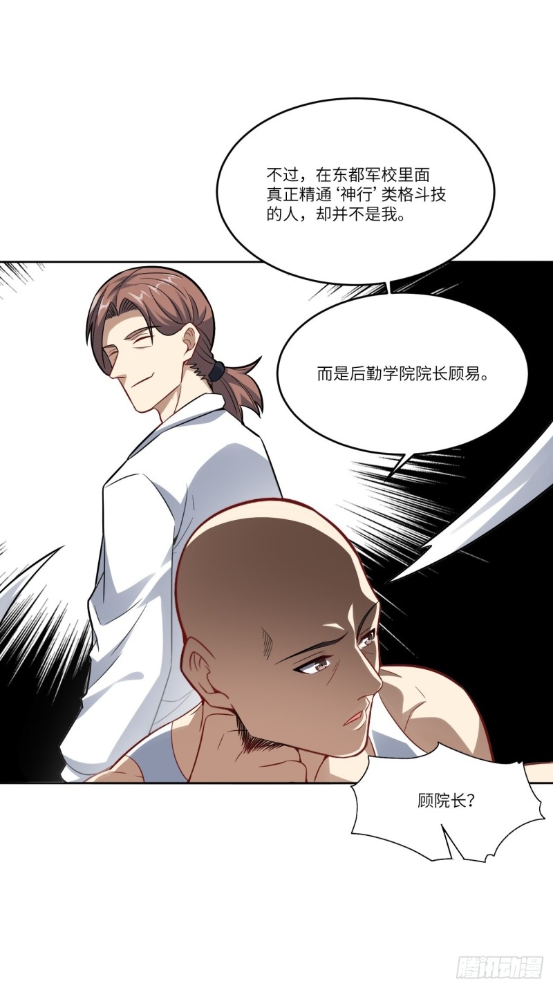 高能来袭漫画,105鬼见愁1图