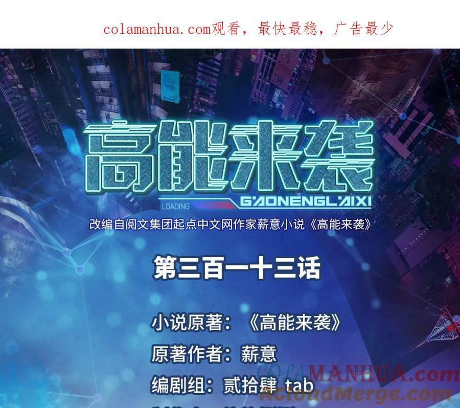 高能来袭漫画,第313话 不防守 只反击1图