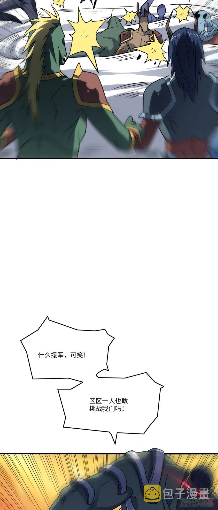 高能来袭漫画,131史诗级救命任务1图