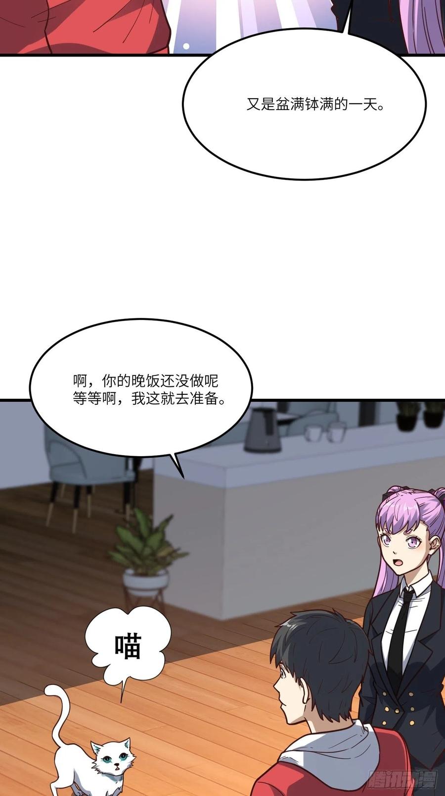高能来袭漫画,153清理门户1图