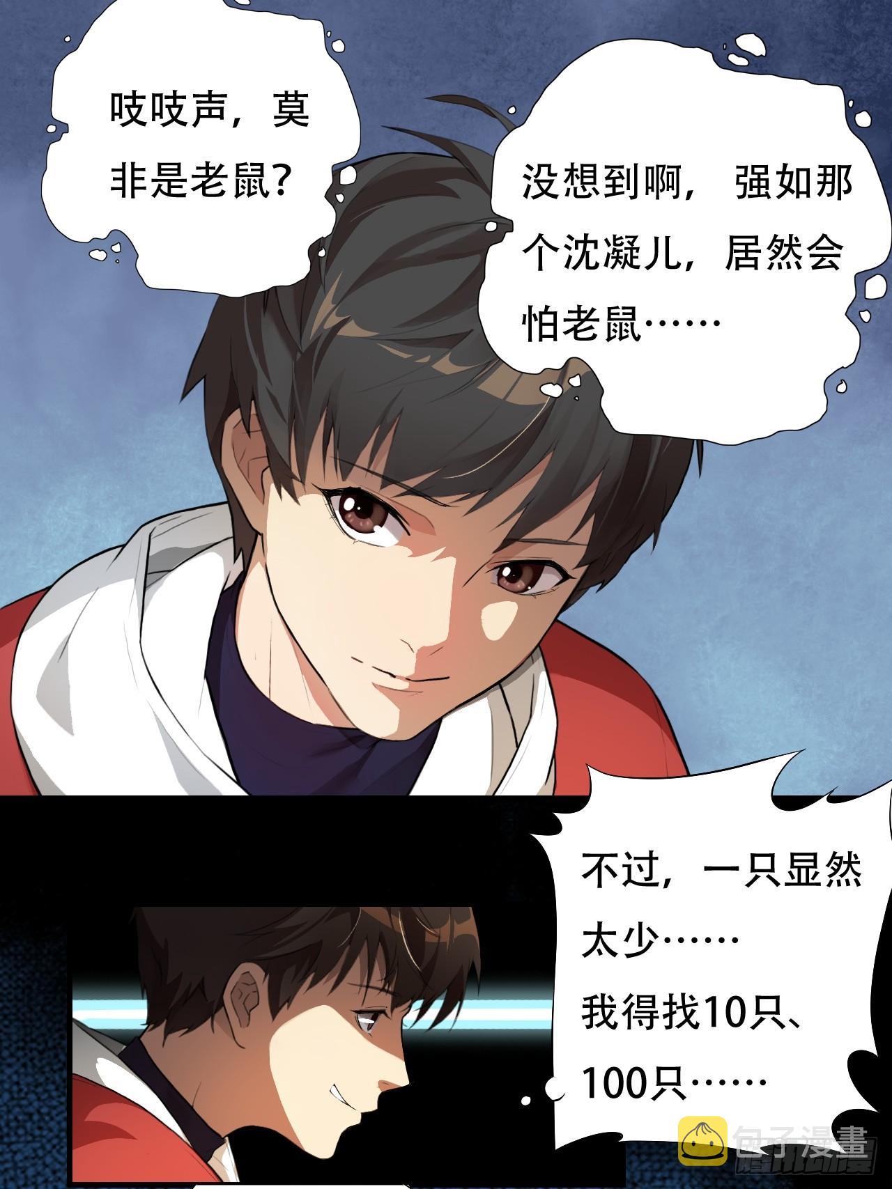 高能来袭漫画,003背锅侠2图
