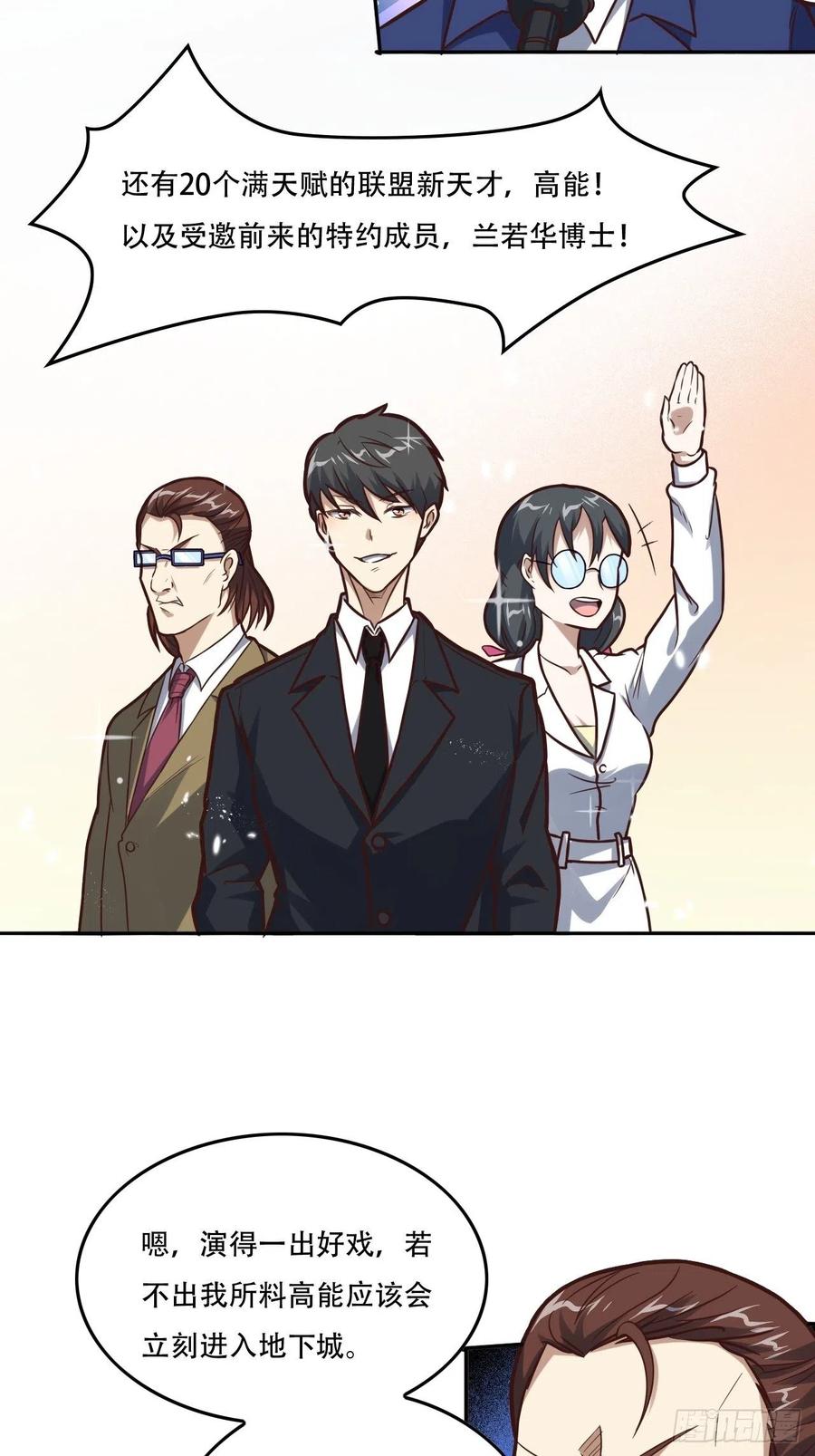 高能来袭漫画,183基因实验小组，成立2图