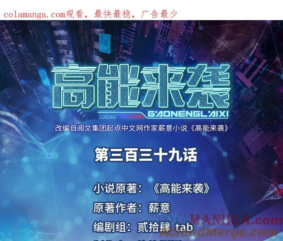 高能来袭漫画,第339话 上任大典1图