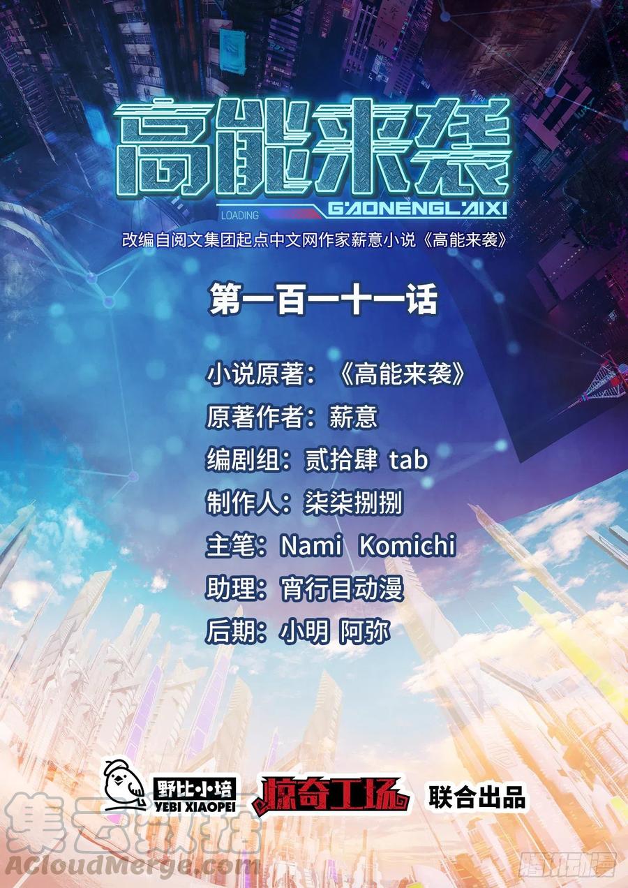 高能来袭漫画,111精灵古树1图