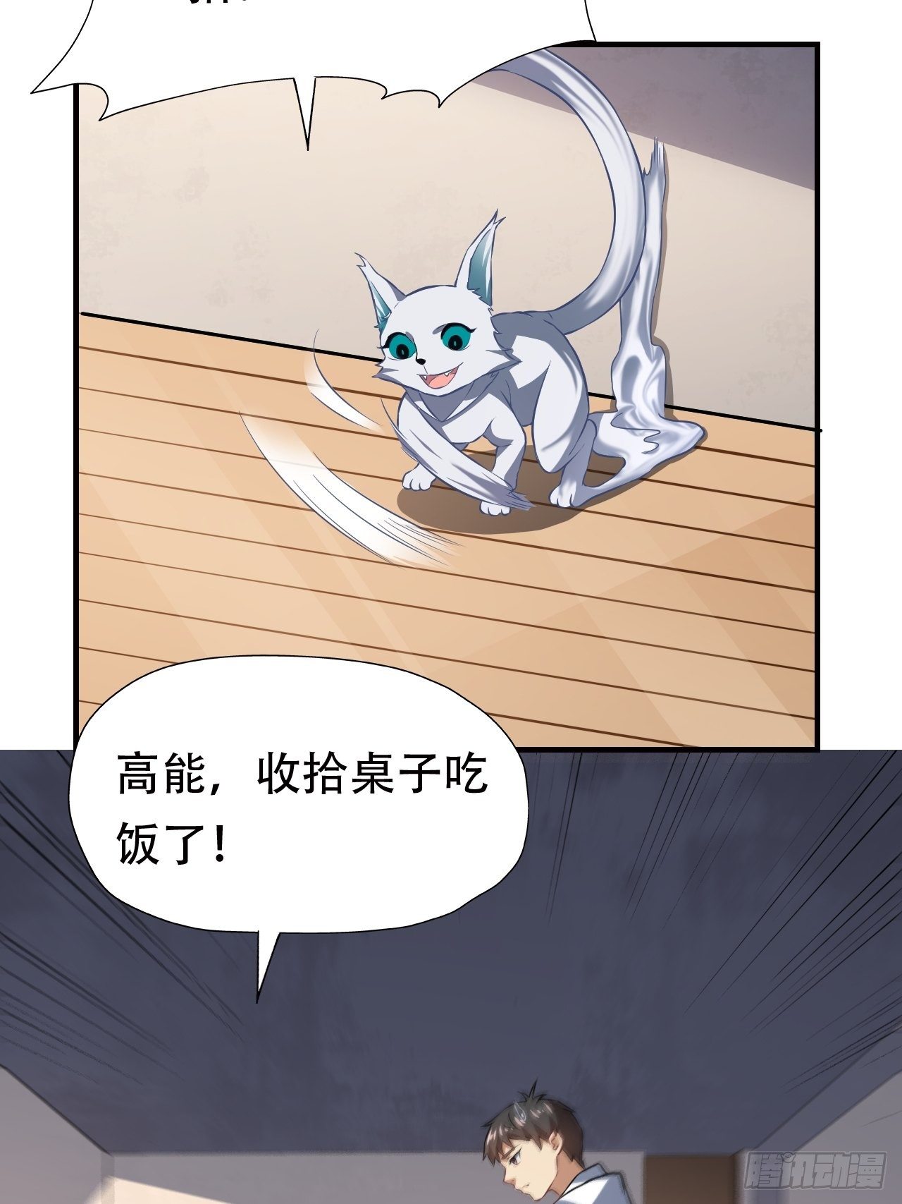 高能来袭漫画,043 高调的奢华2图