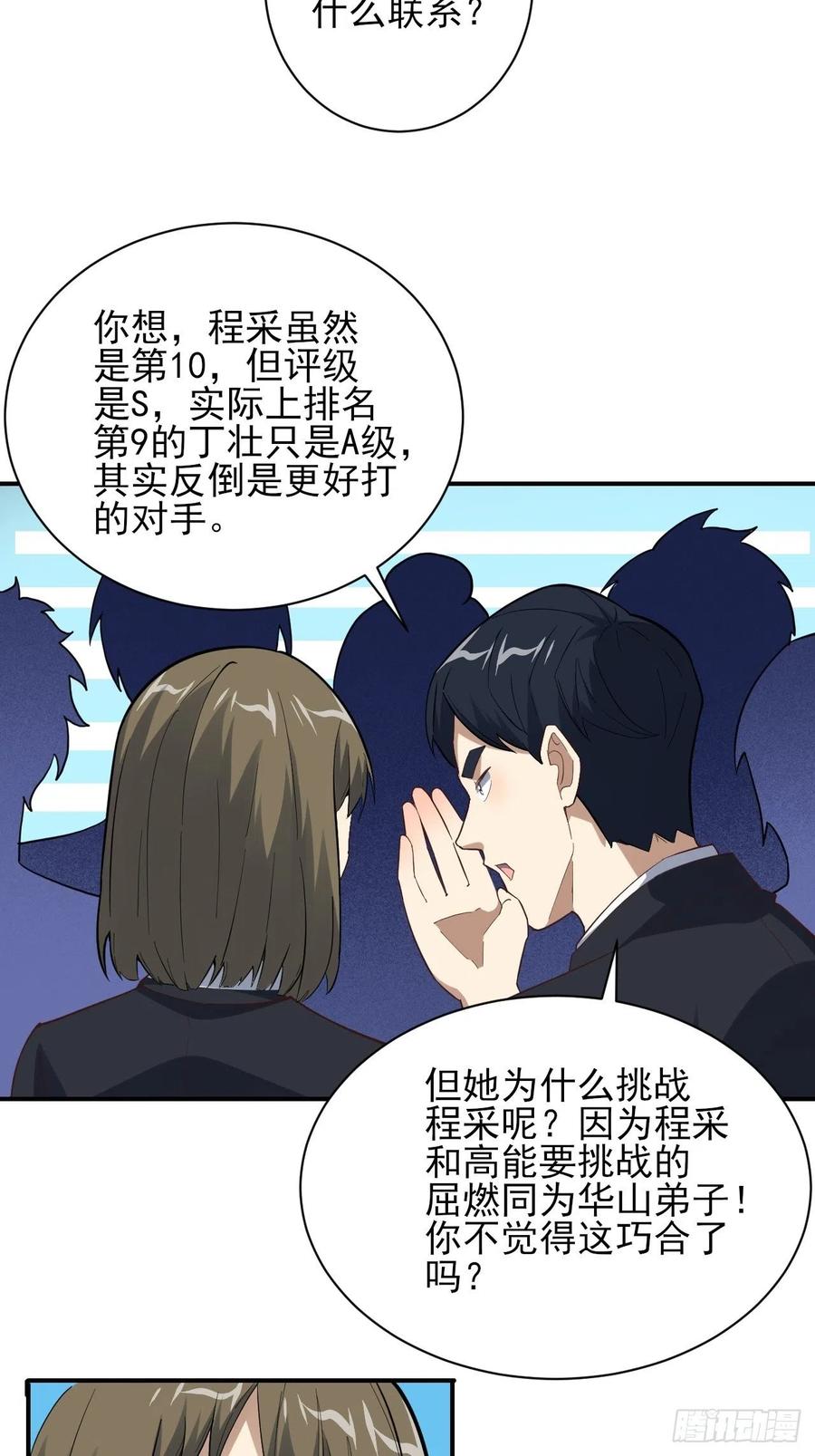 高能来袭漫画,157华山论剑1图