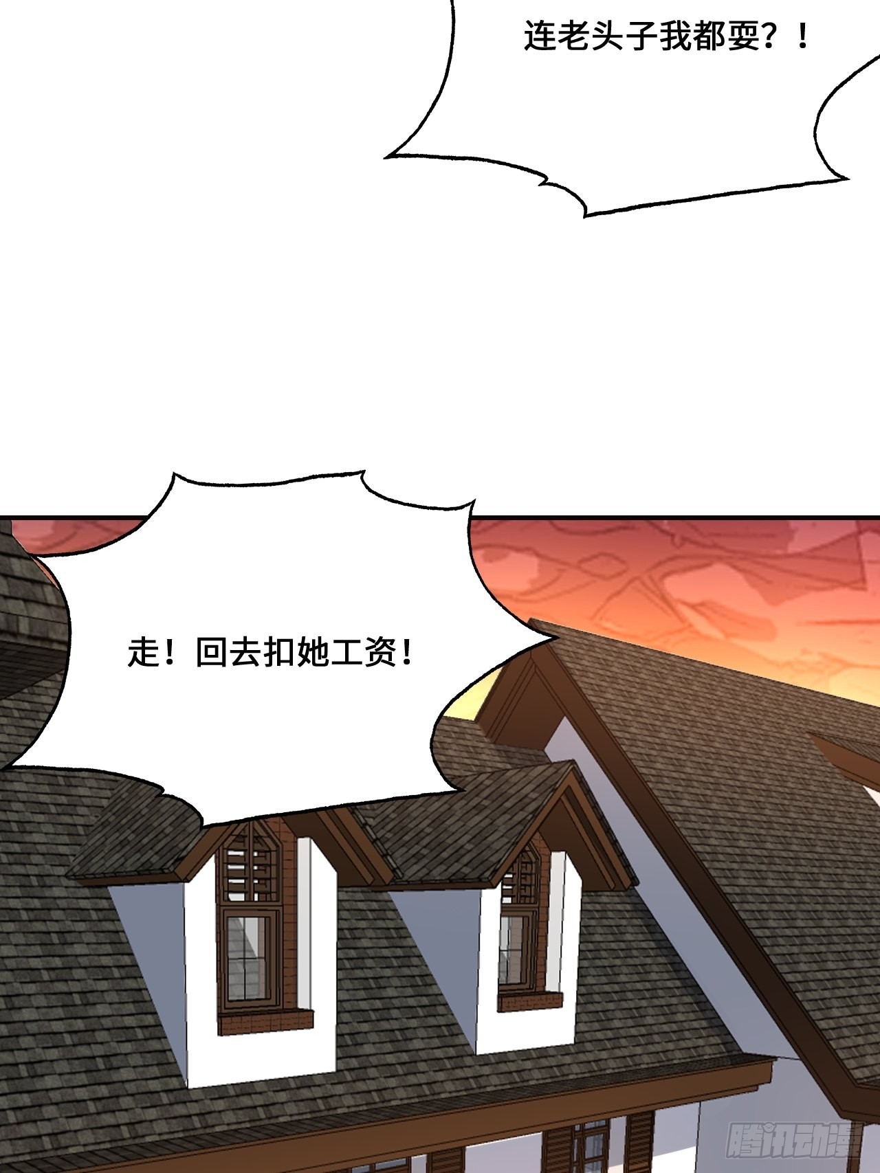 高能来袭漫画,202 表演时刻2图
