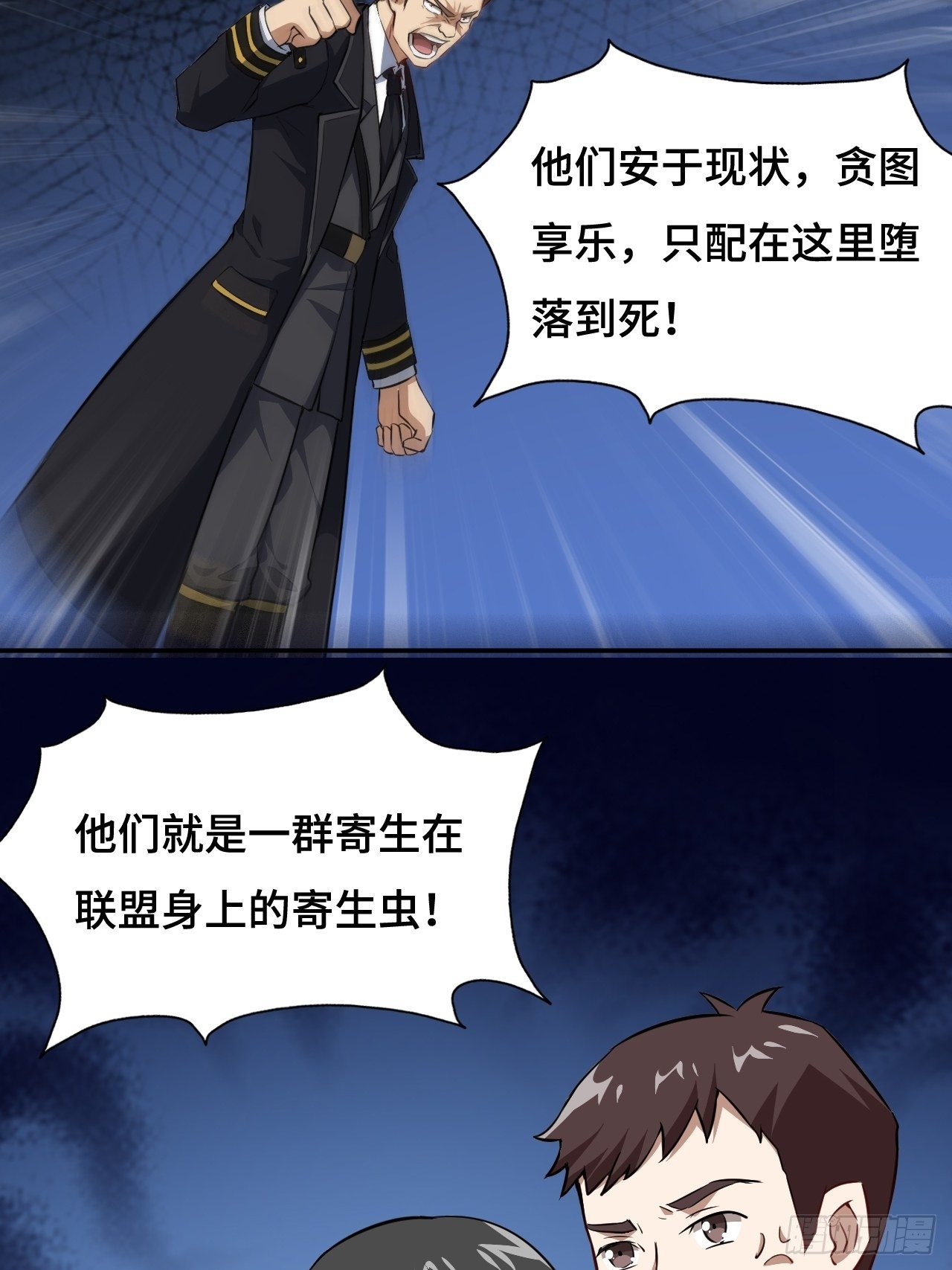 高能来袭漫画,040懦夫的牺牲也是牺牲2图