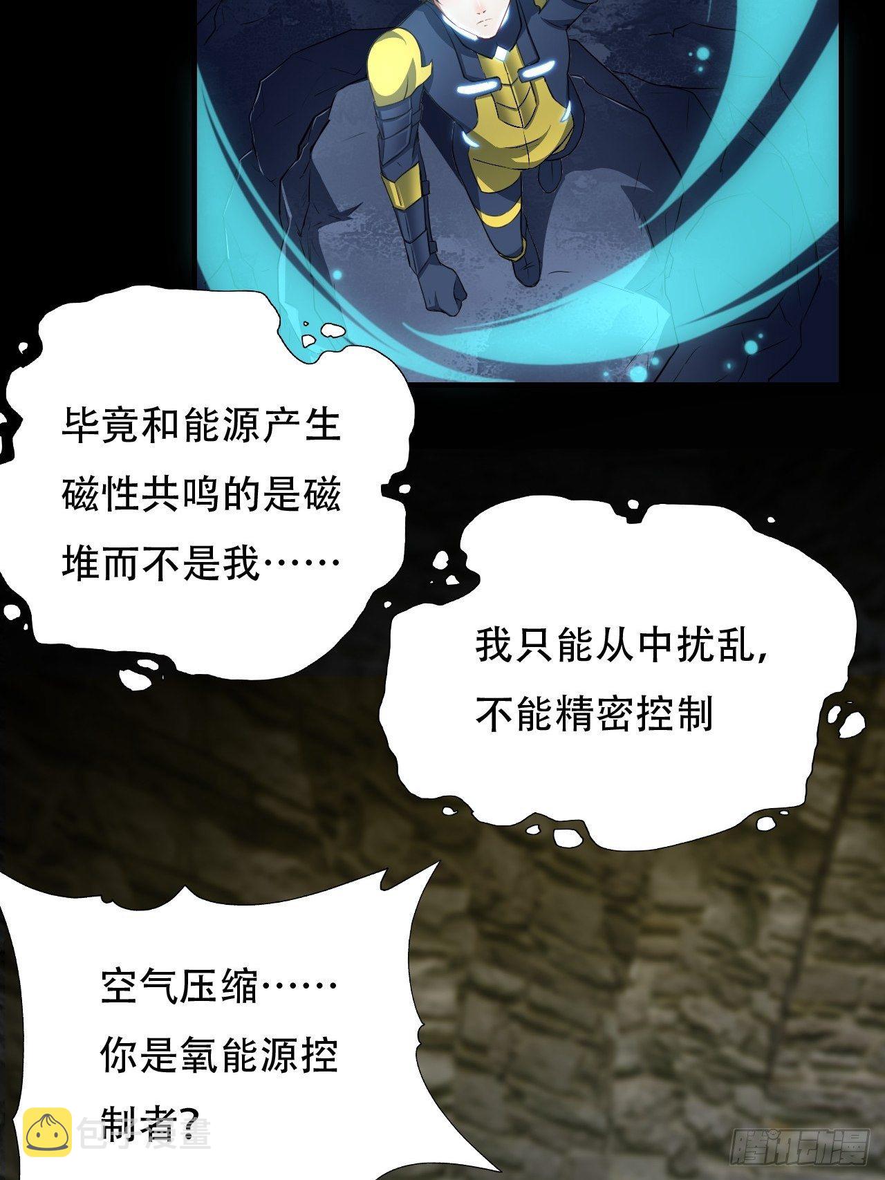 高能来袭漫画,036 超级能源战士1图